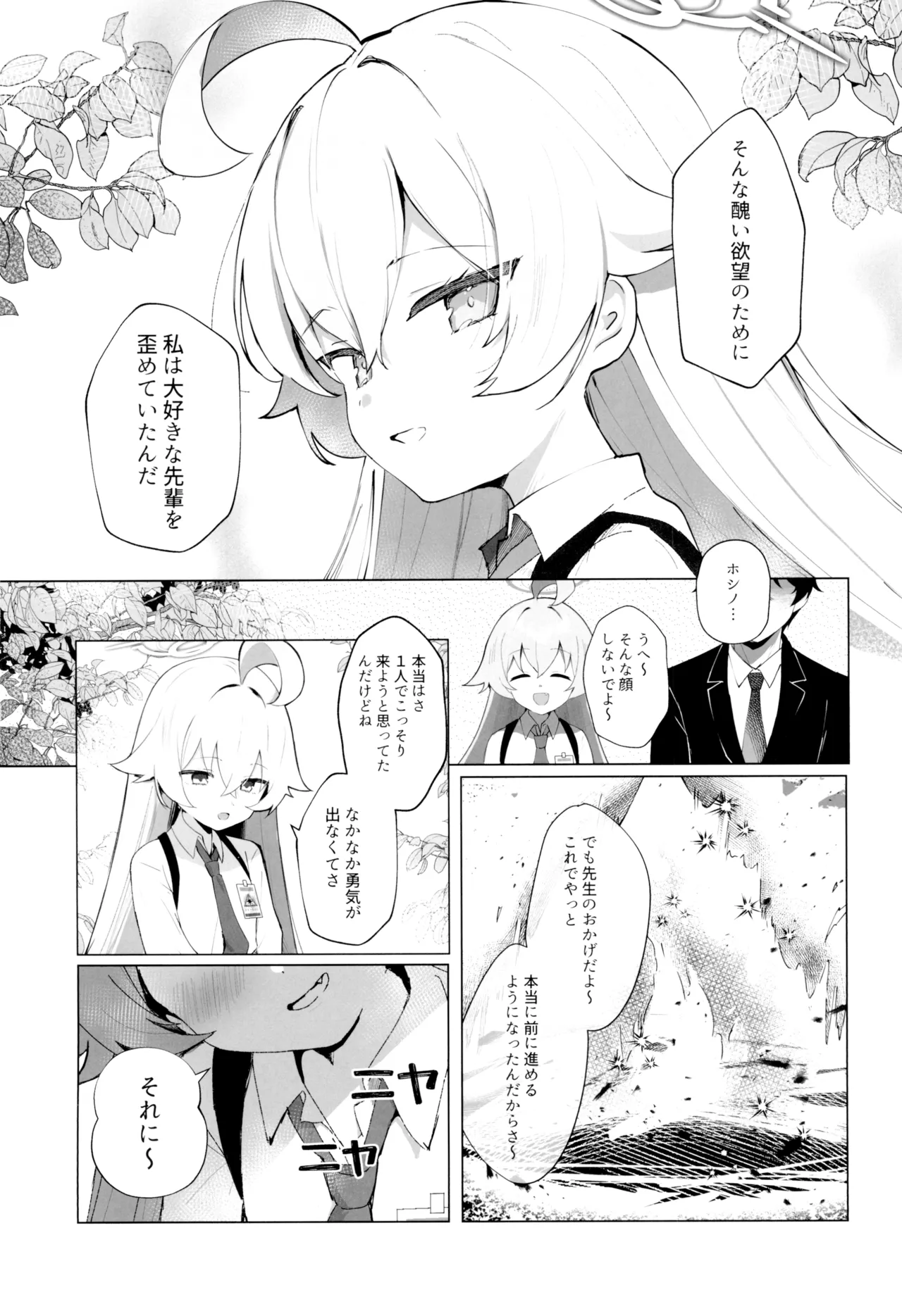 クジラはもう夢を見ない。 - page12