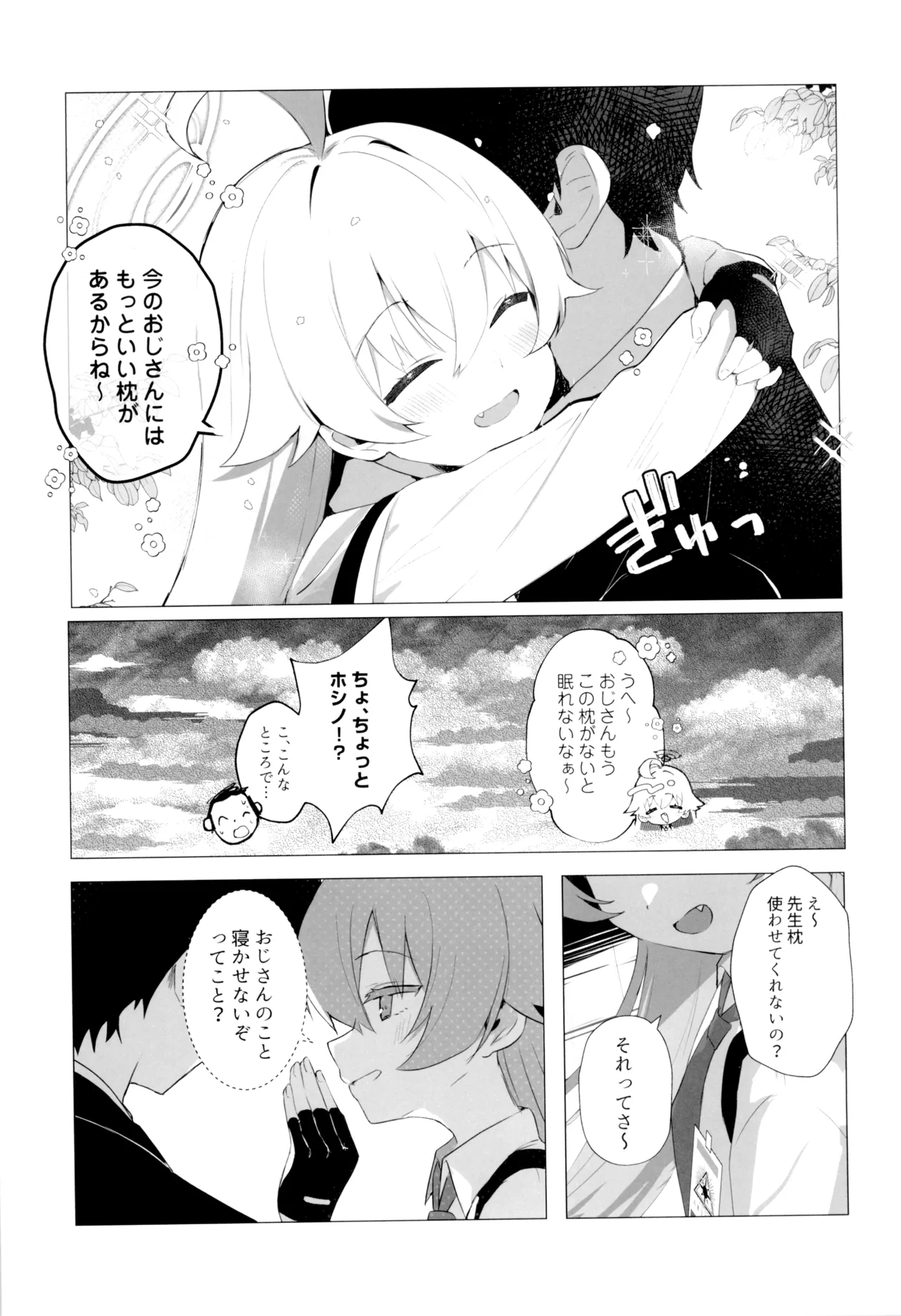 クジラはもう夢を見ない。 - page13