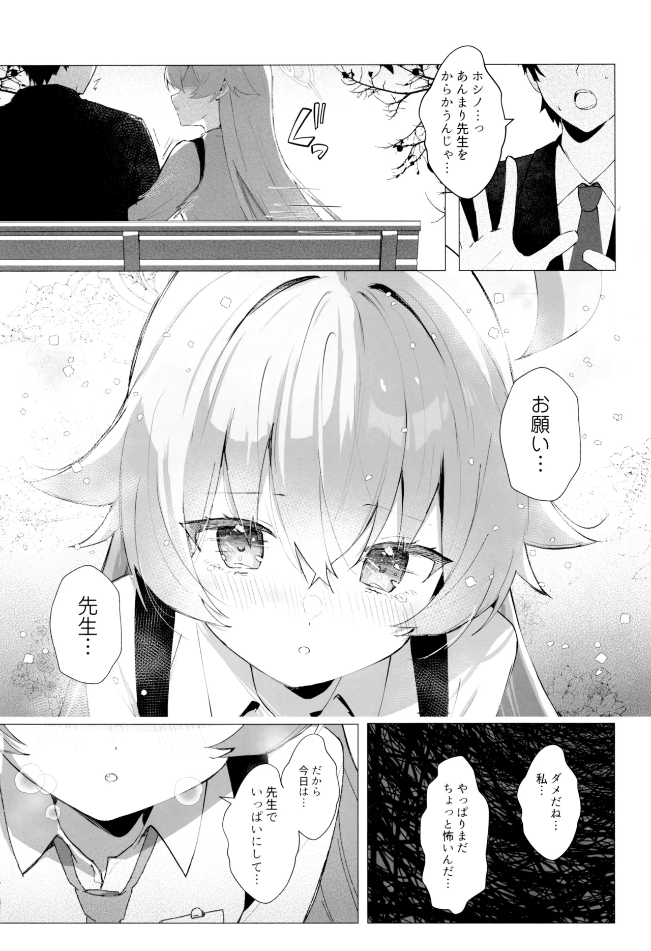 クジラはもう夢を見ない。 - page14