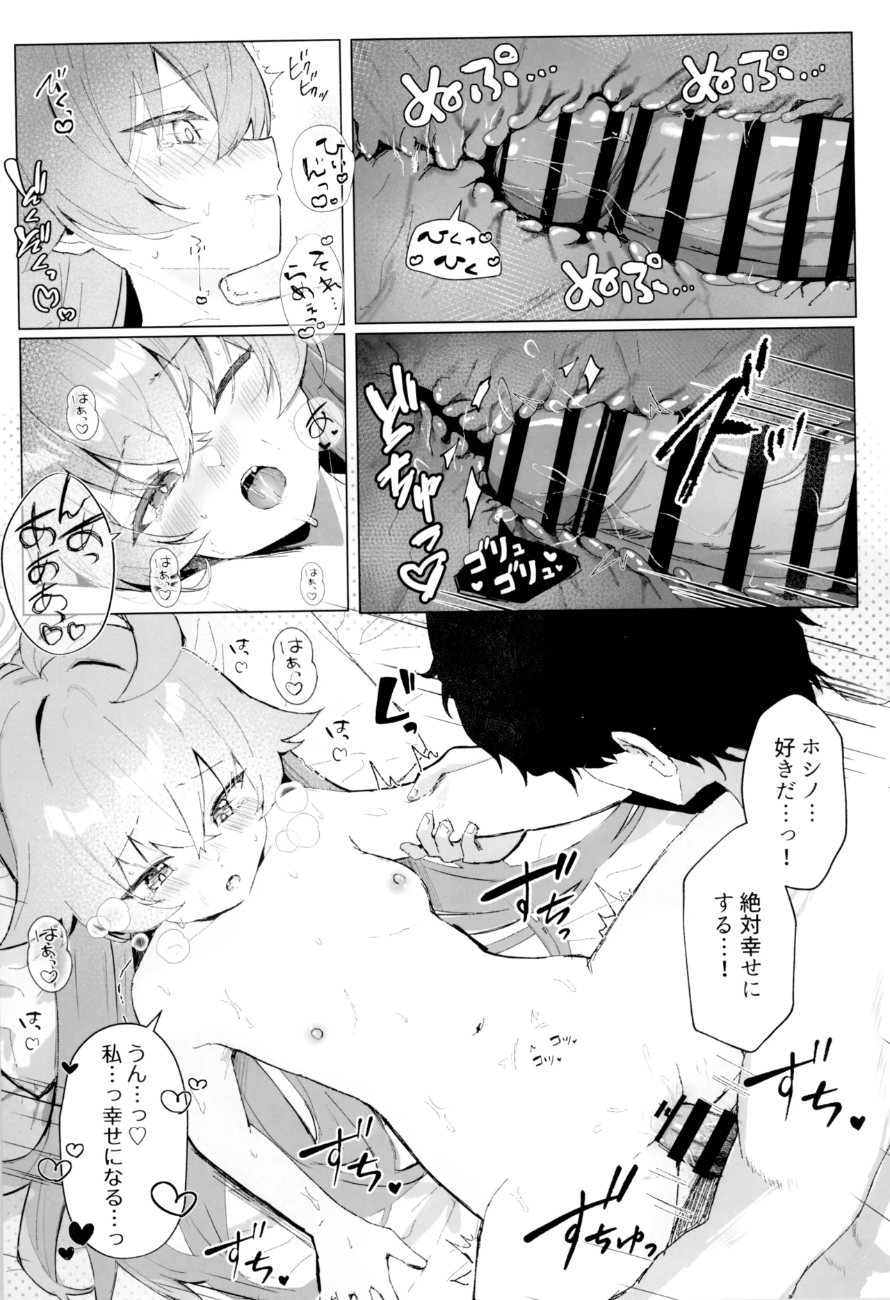 クジラはもう夢を見ない。 - page17