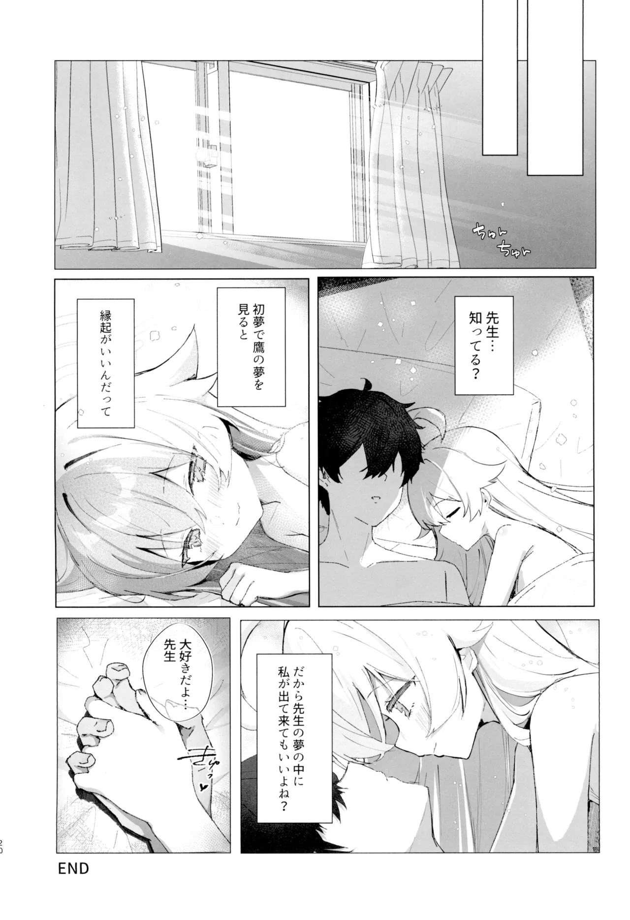 クジラはもう夢を見ない。 - page20