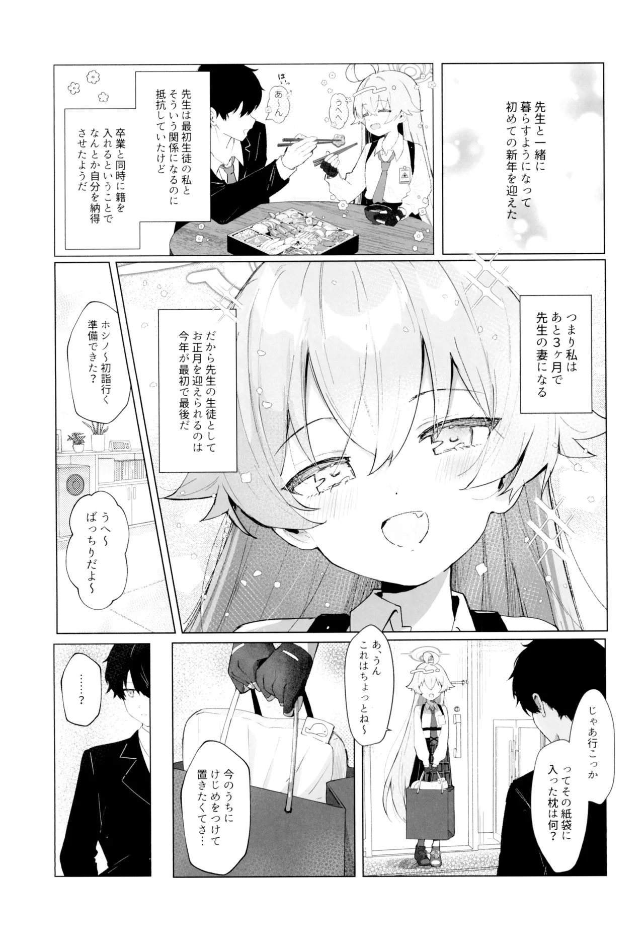 クジラはもう夢を見ない。 - page6