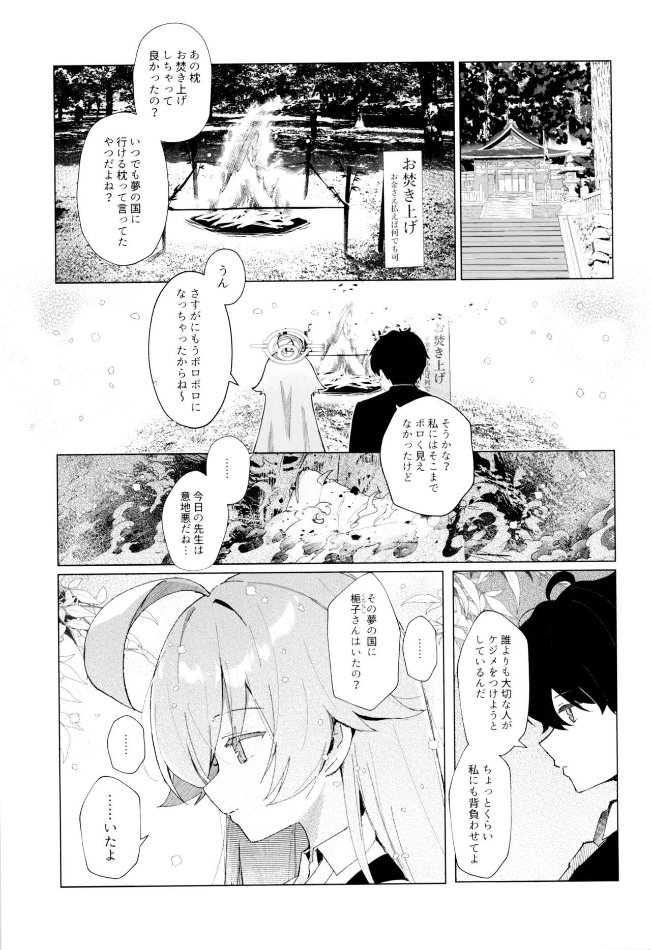 クジラはもう夢を見ない。 - page7