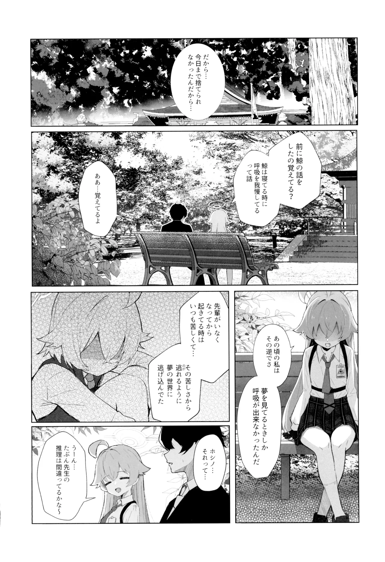 クジラはもう夢を見ない。 - page8