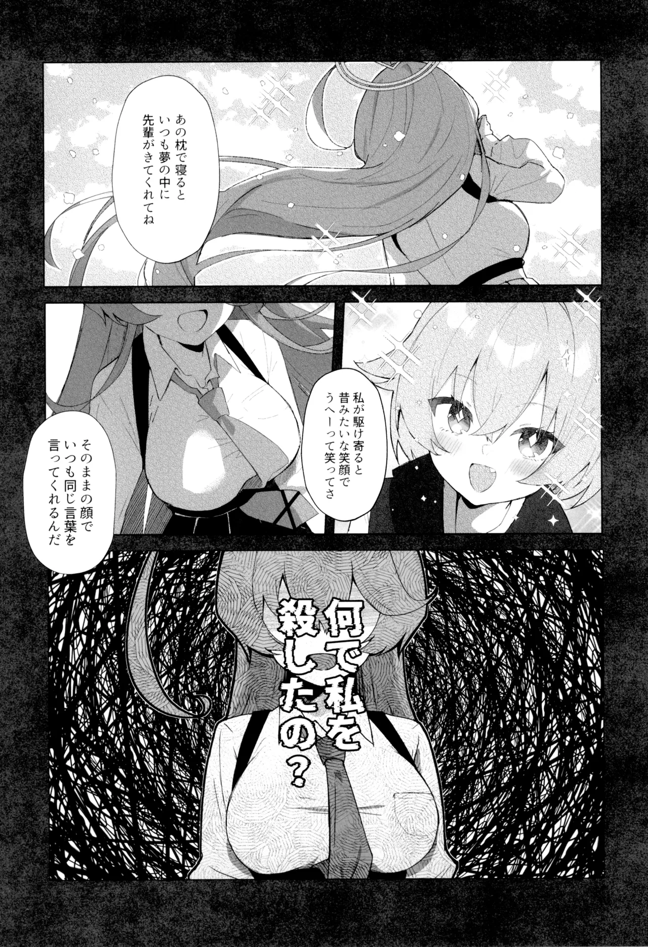 クジラはもう夢を見ない。 - page9