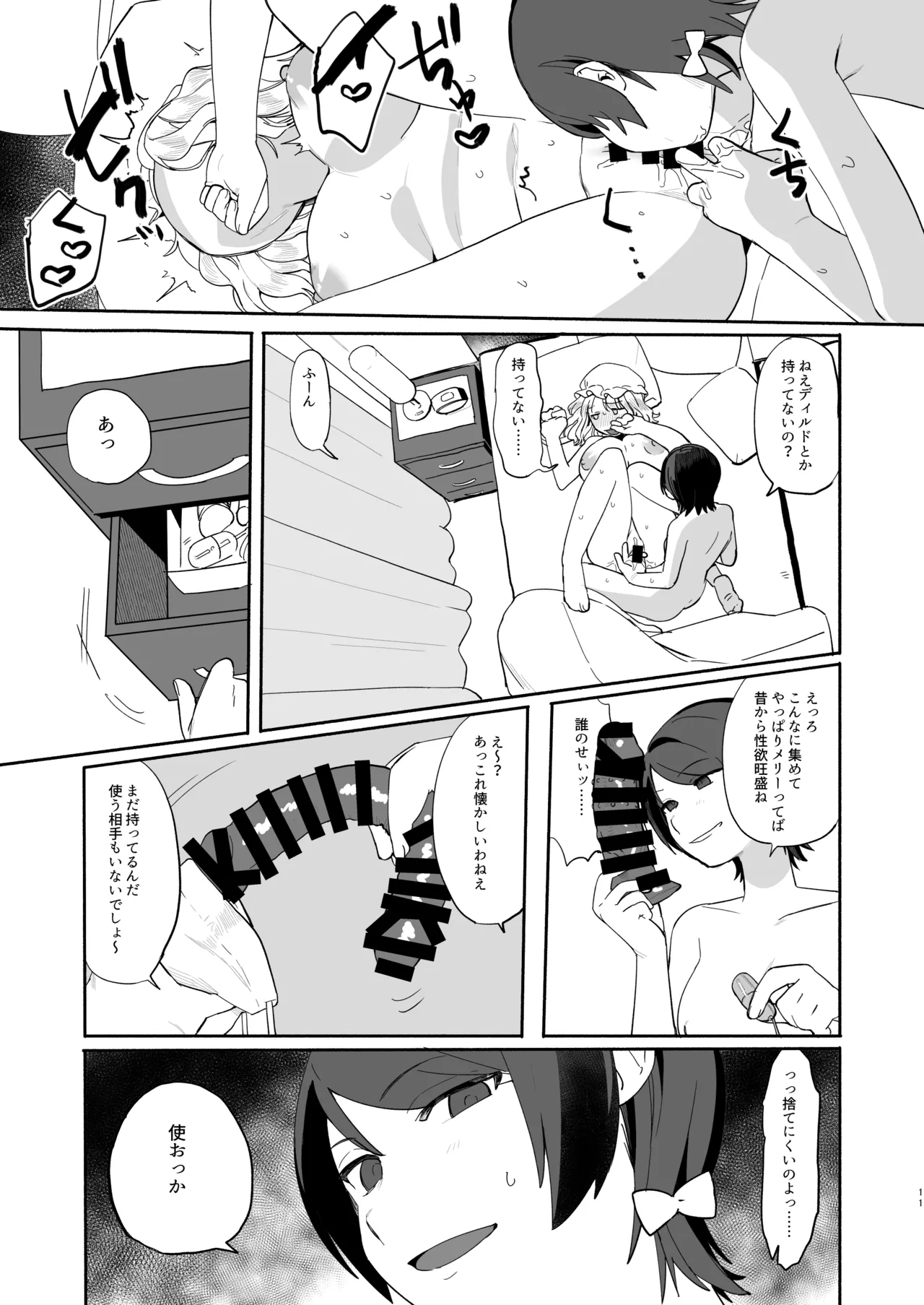 夏、エアコン壊れて。 - page11