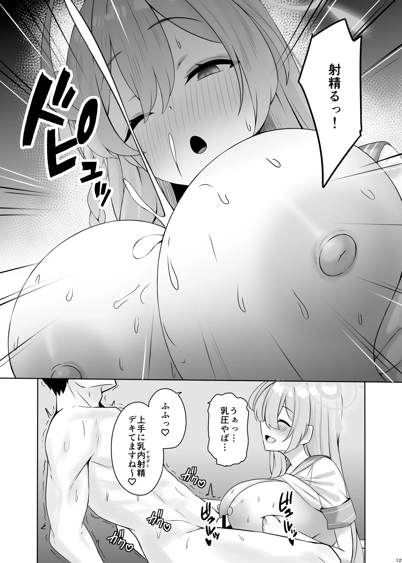 えっちなハナコといちゃらぶるあか - page11