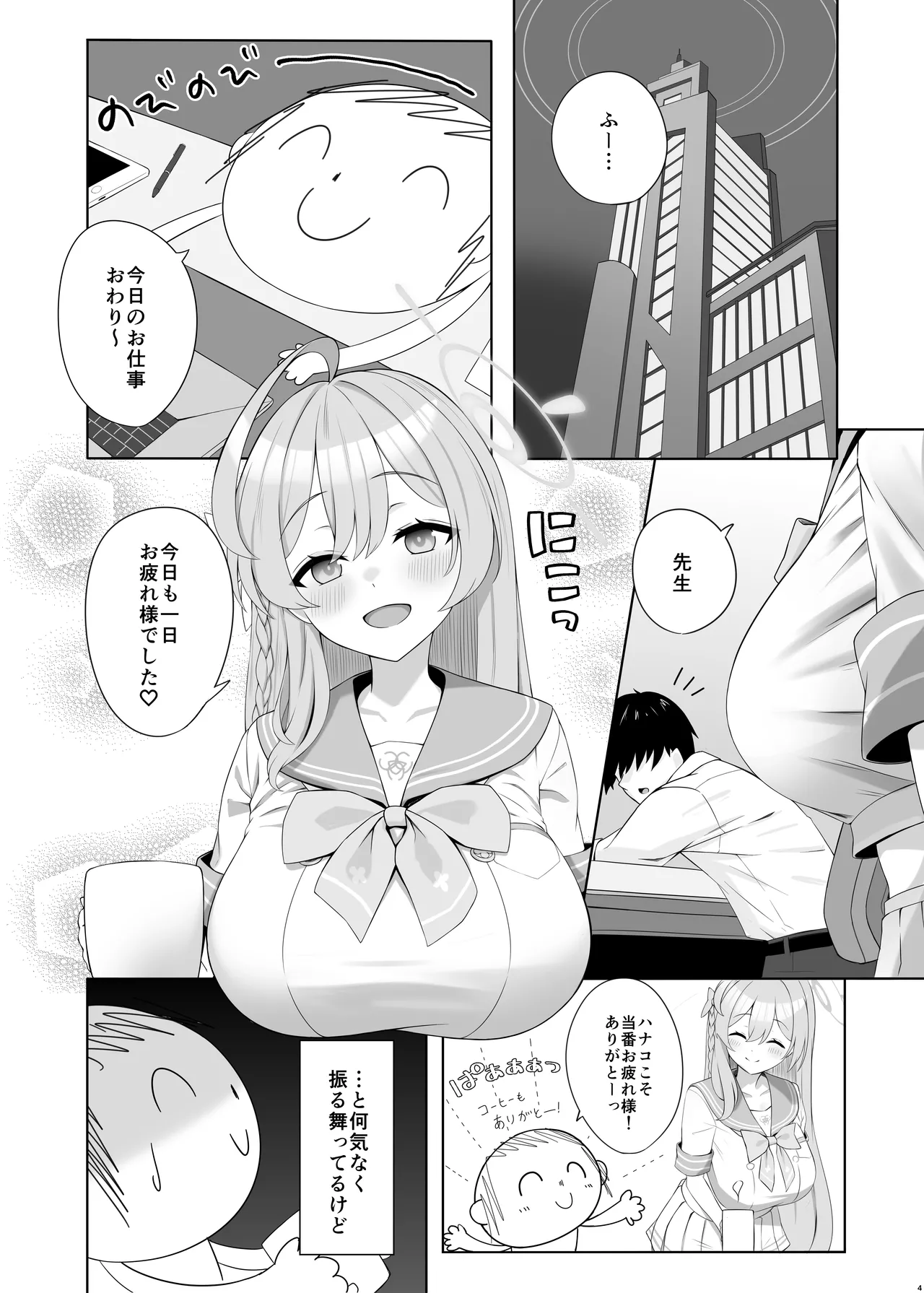 えっちなハナコといちゃらぶるあか - page3