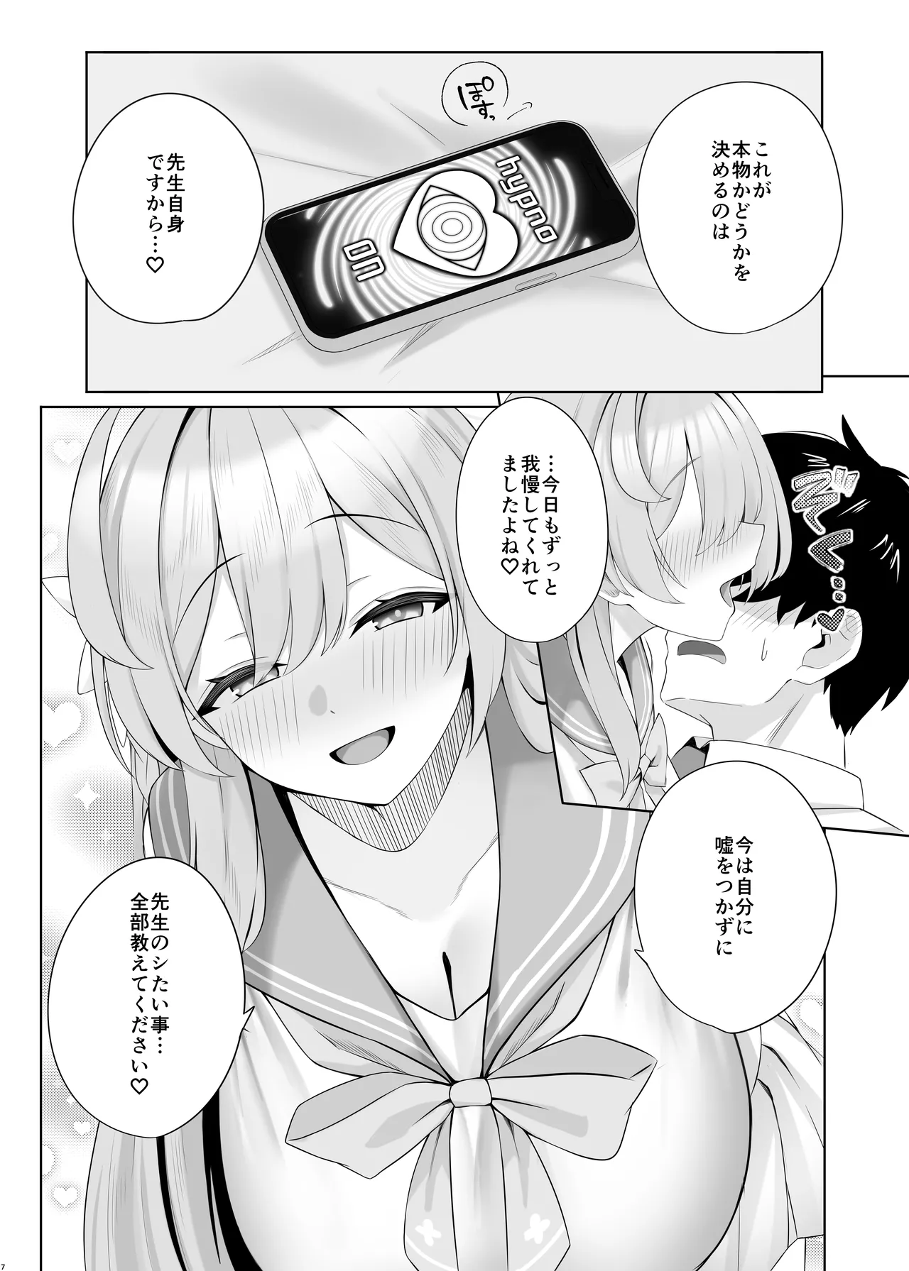 えっちなハナコといちゃらぶるあか - page6