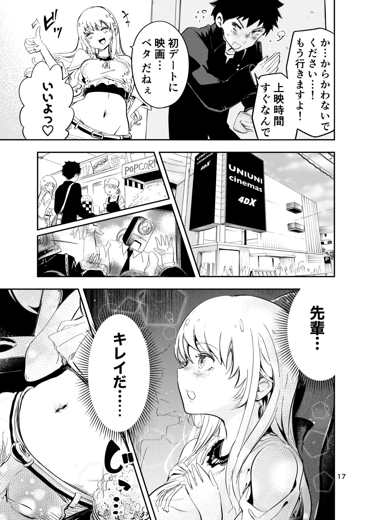 美女へそ図鑑2 - page17