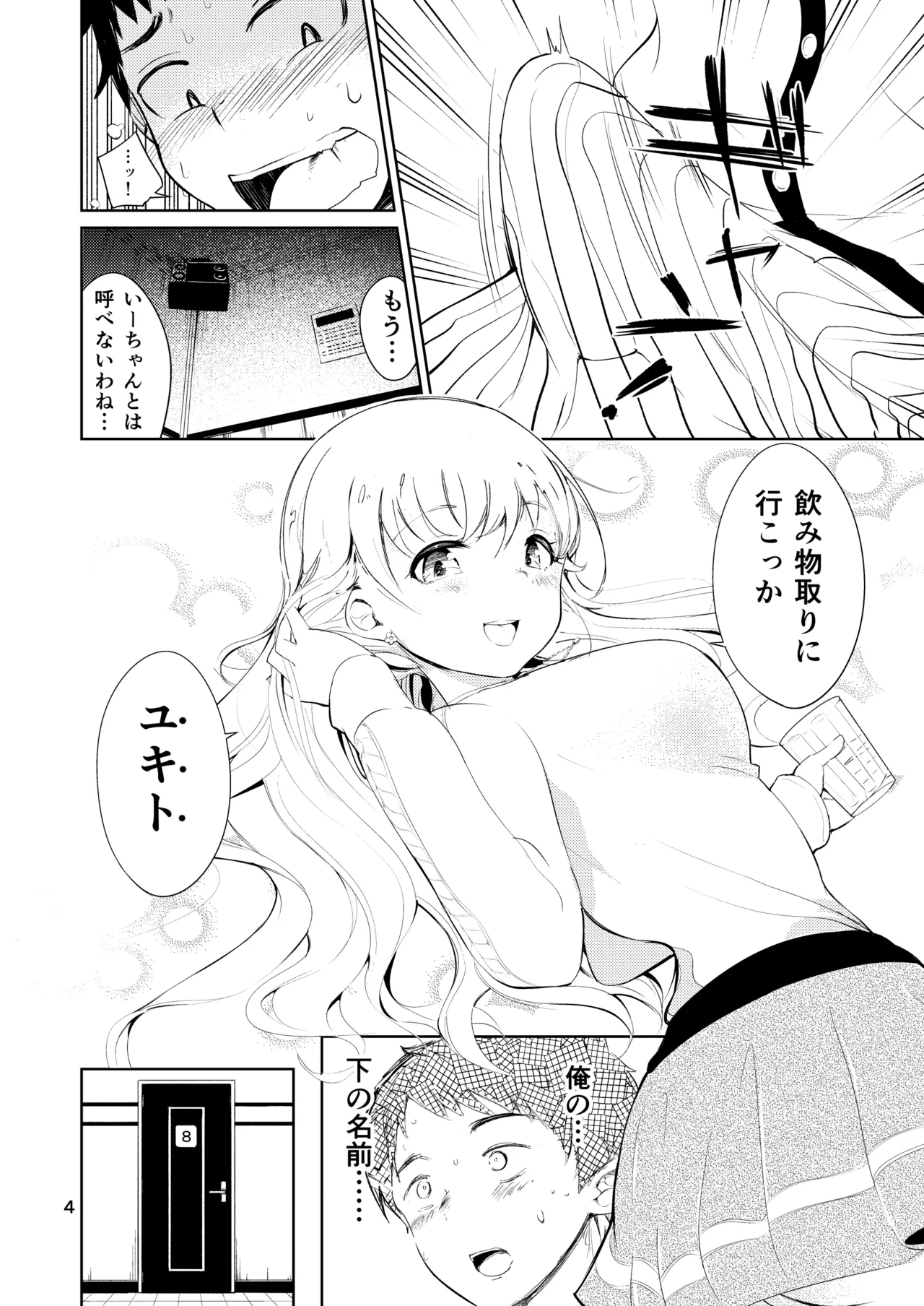 美女へそ図鑑2 - page4