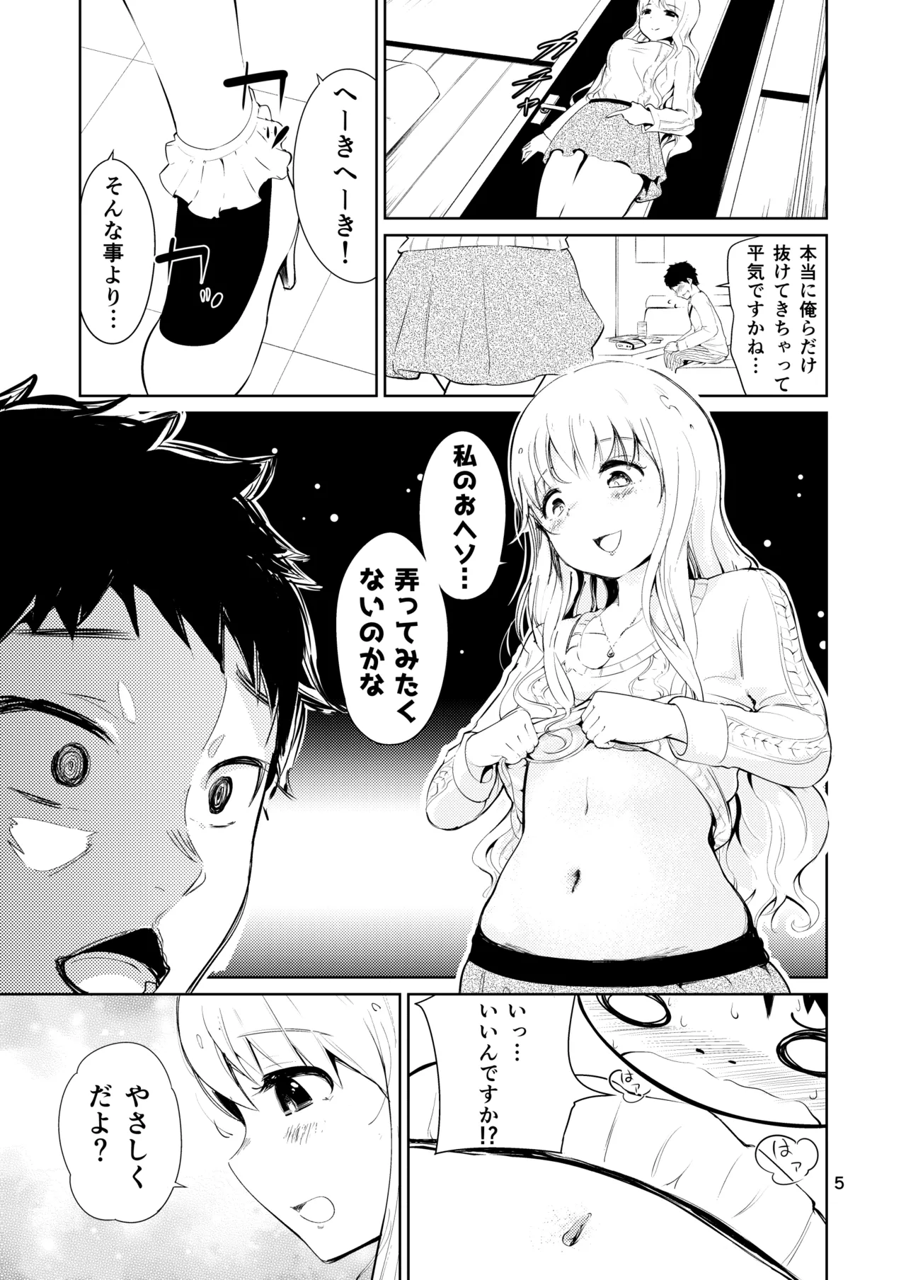 美女へそ図鑑2 - page5