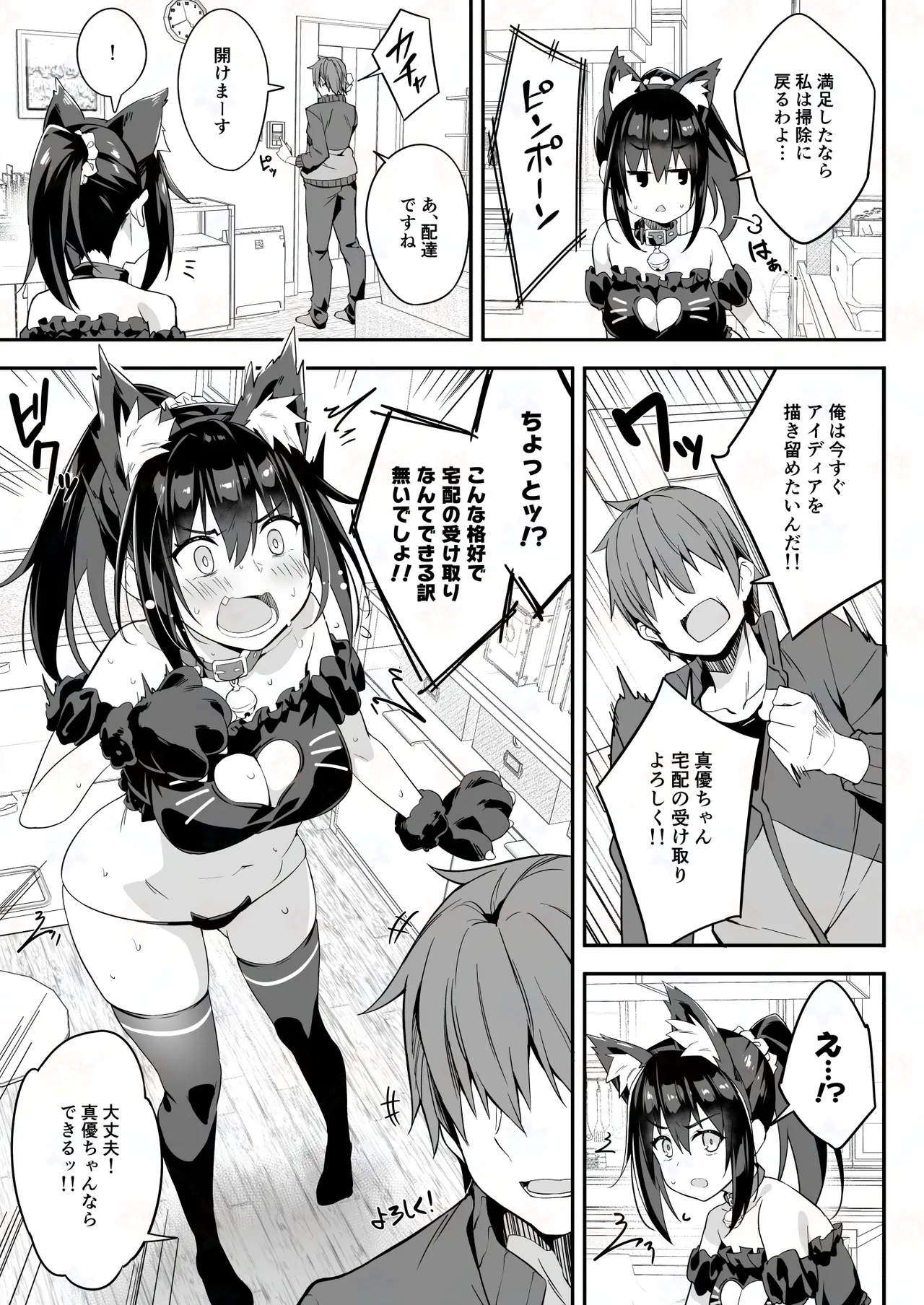 猫耳コスプレJKのアナルに尻尾プラグを挿して遠隔操作でイタスラしてみた - page5