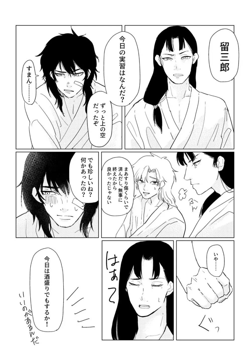 はれのちあめ - page6