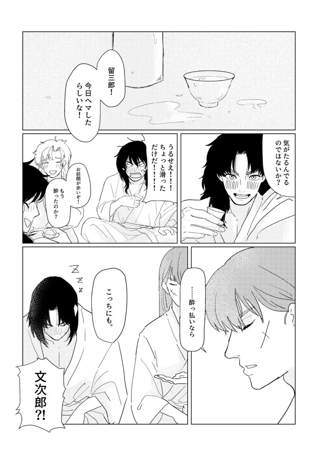 はれのちあめ - page7