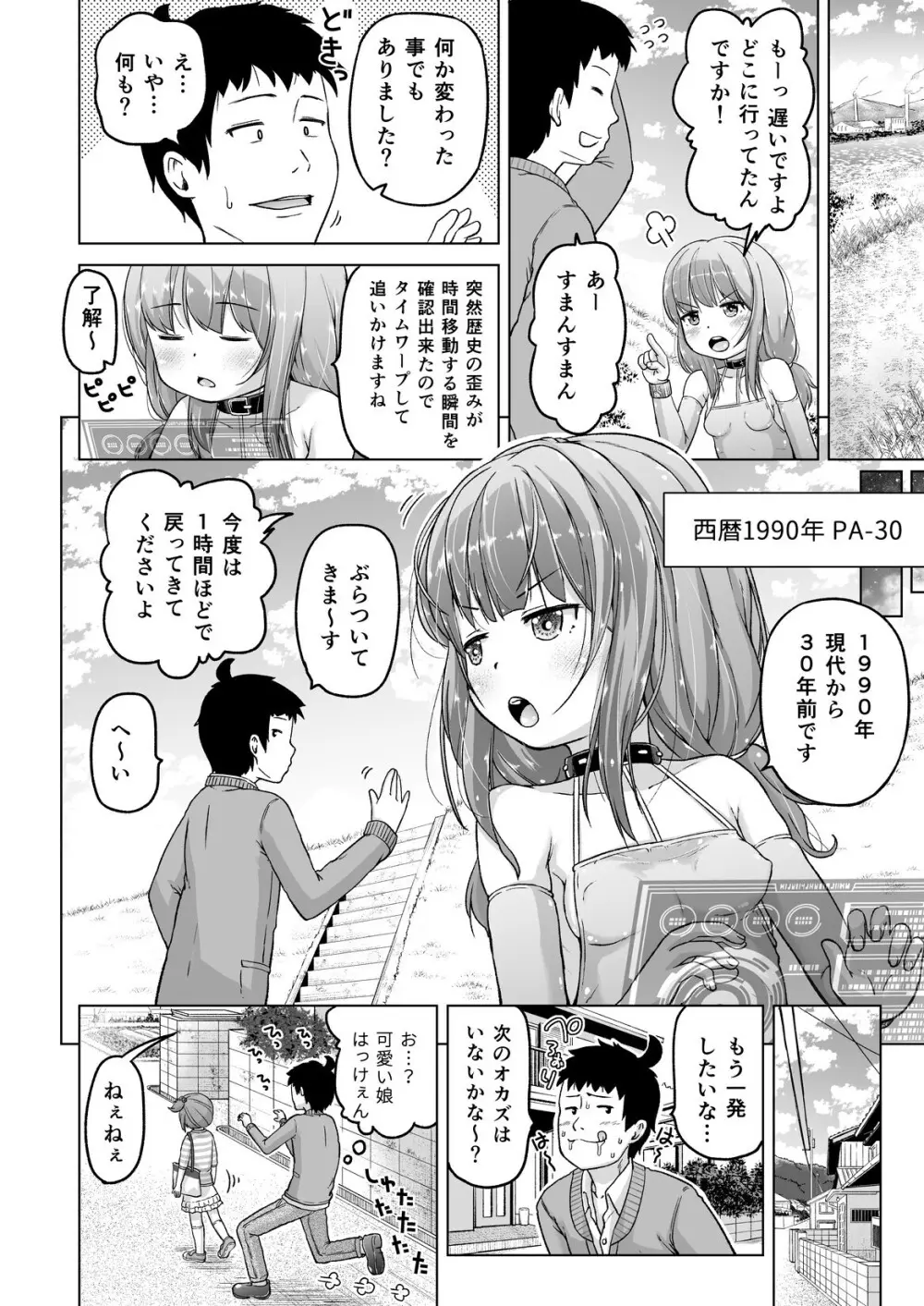 時をかけるロリコン - page43