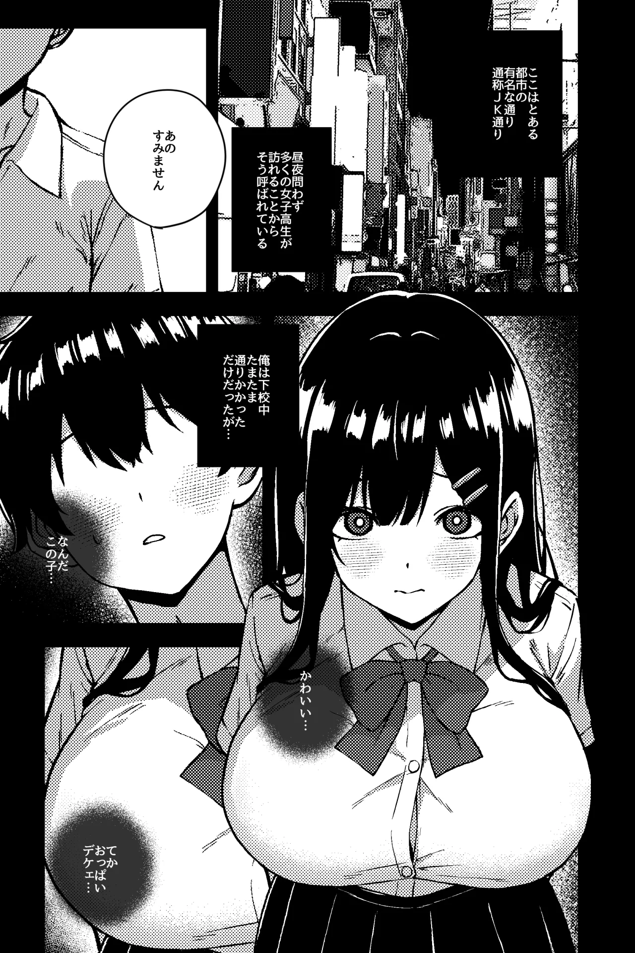 路地裏JK～JK通りの舞香ちゃん～ - page2