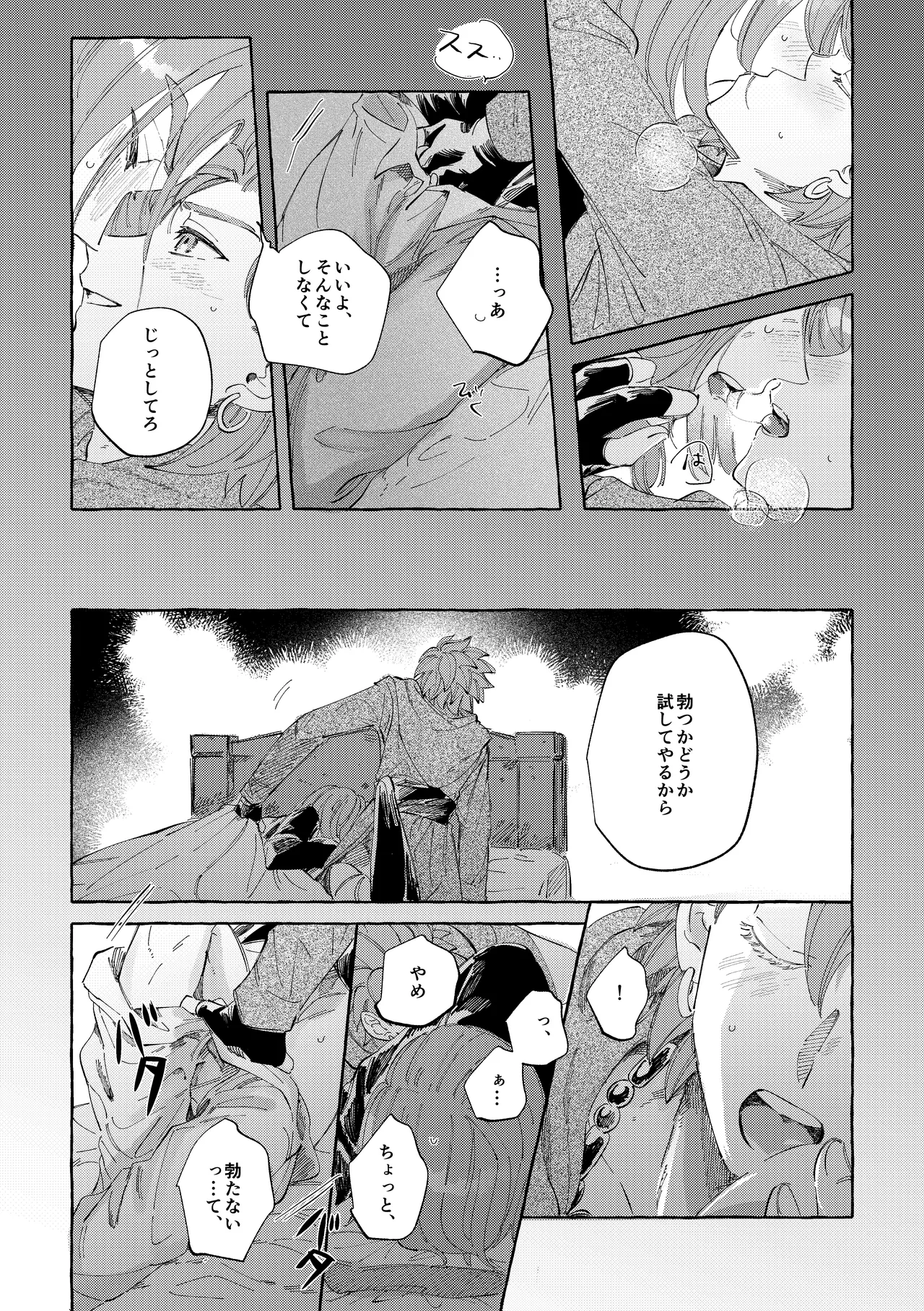 愛のみぞ知る - page13