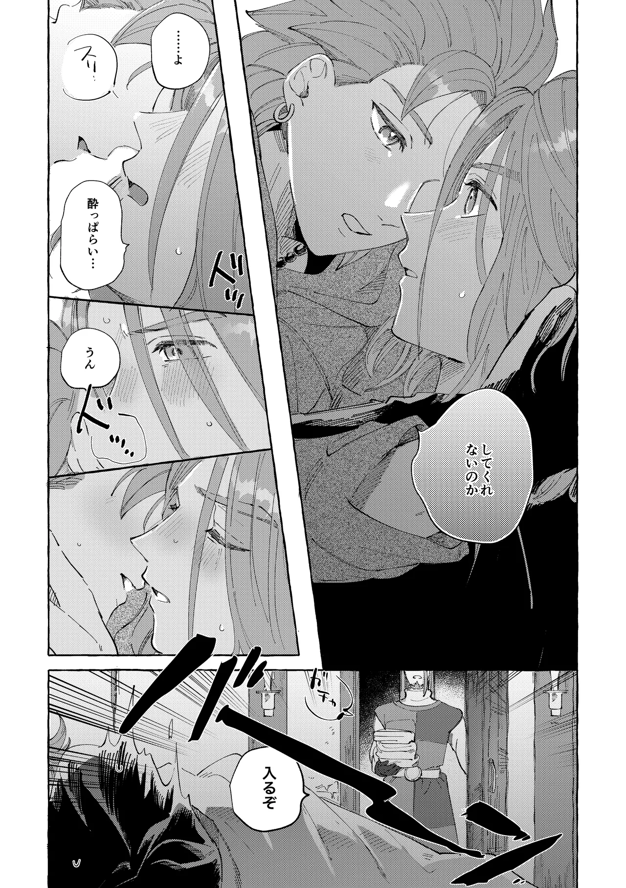 愛のみぞ知る - page17