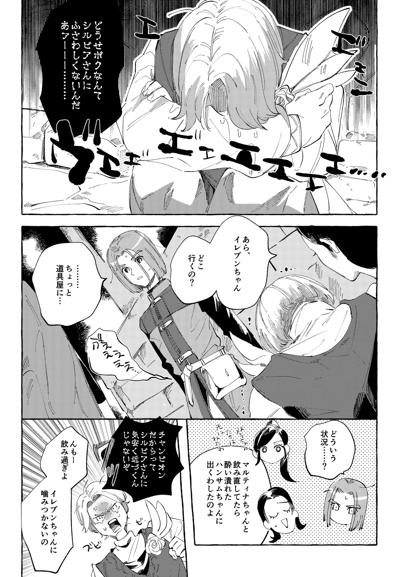 愛のみぞ知る - page23