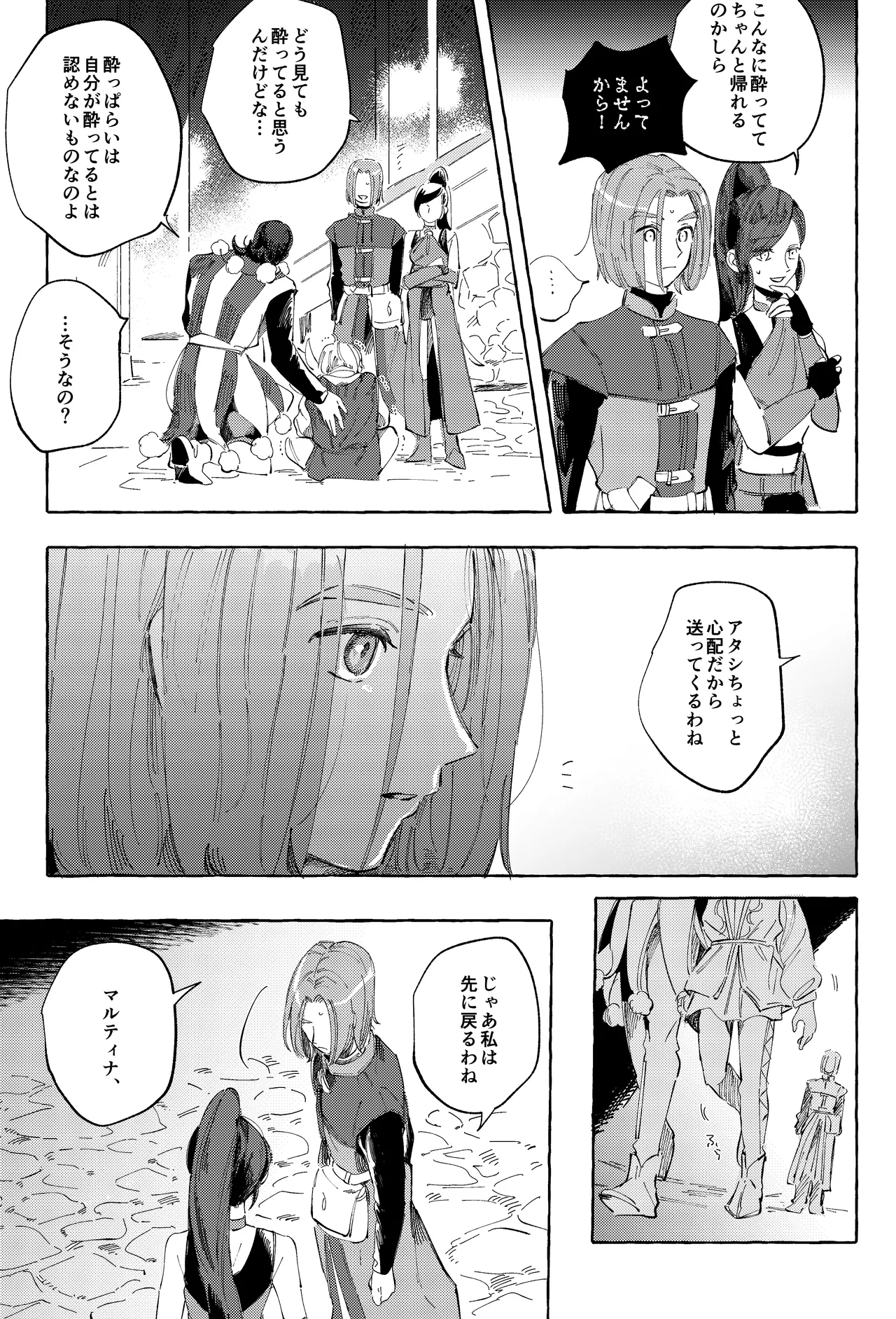 愛のみぞ知る - page24