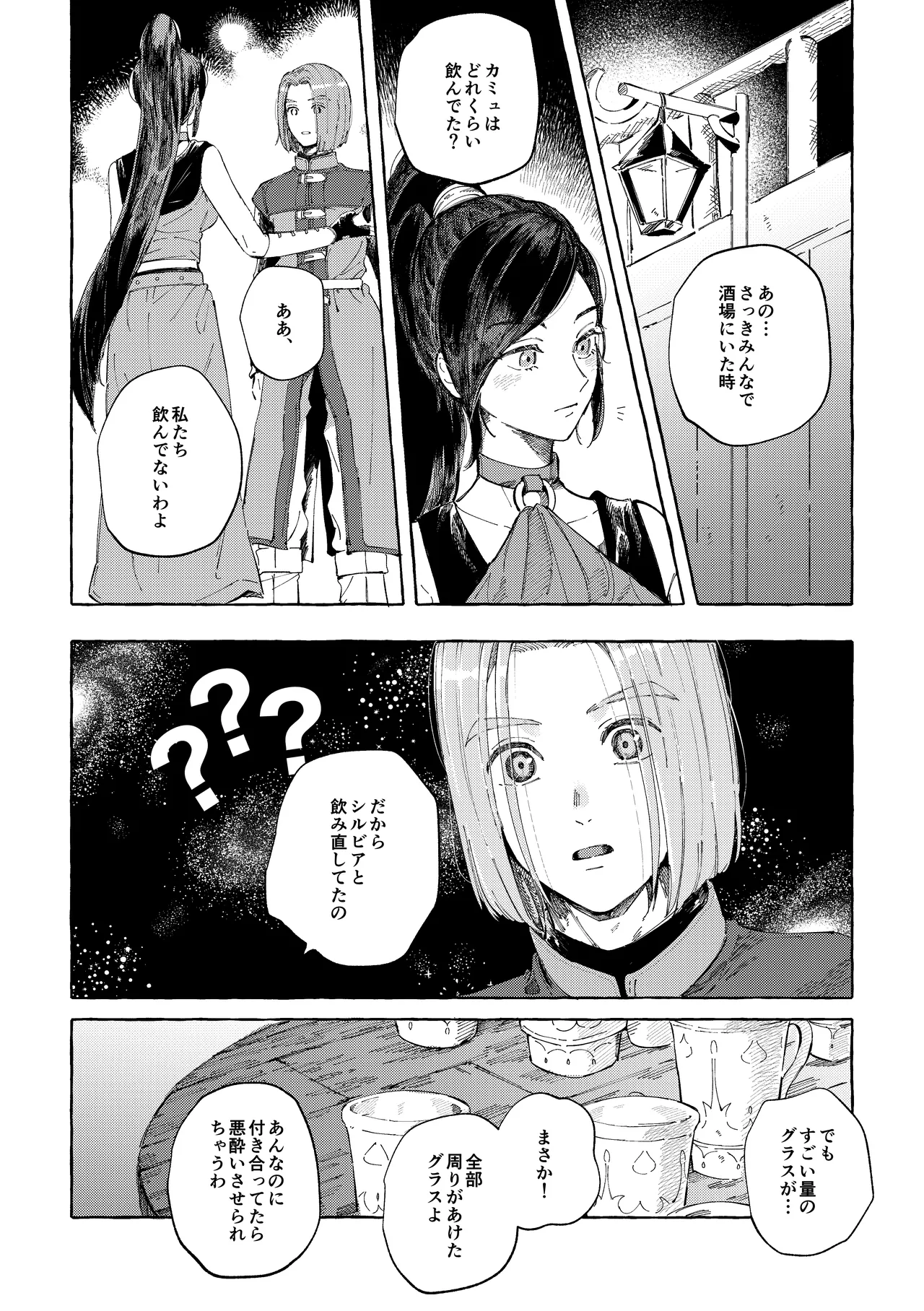 愛のみぞ知る - page25