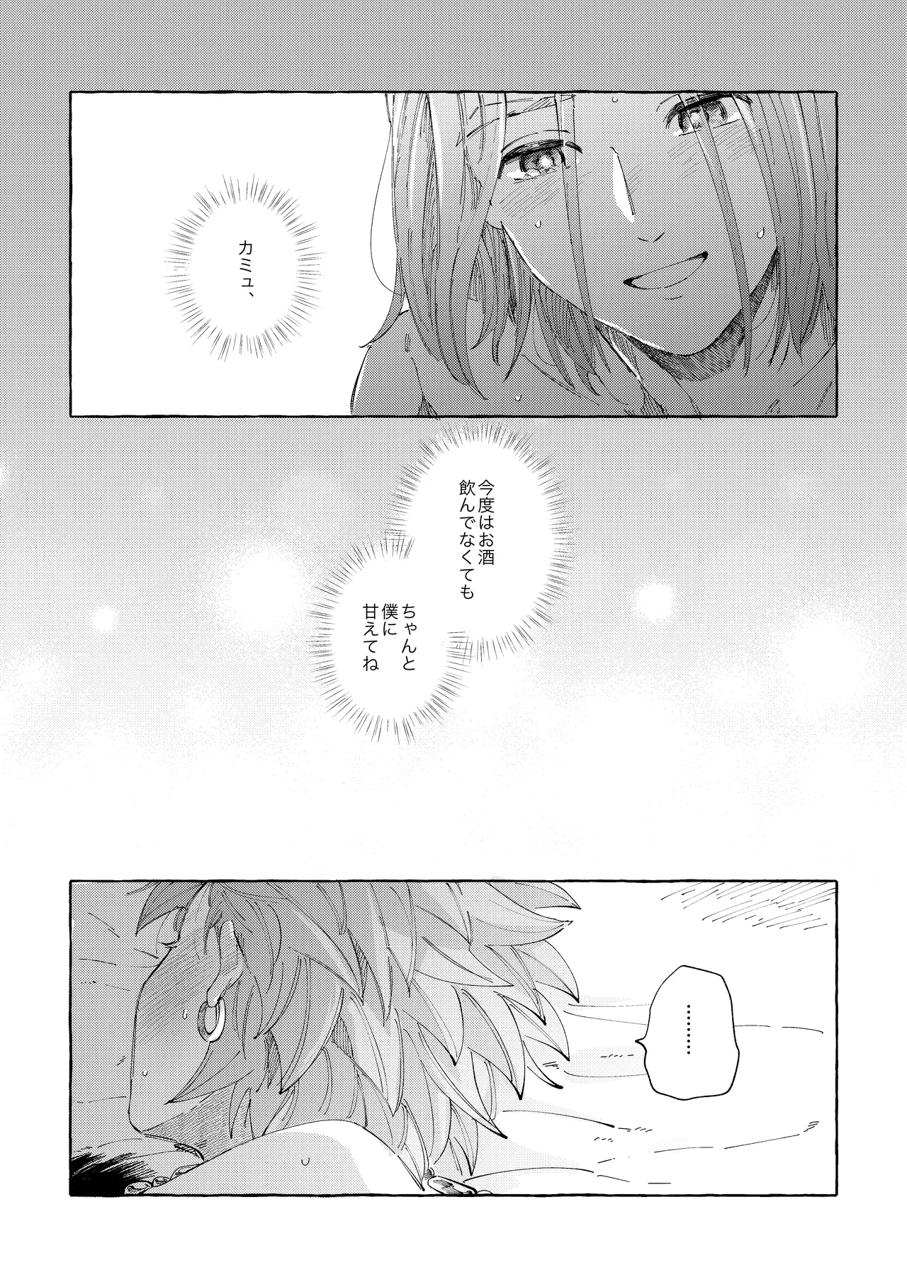 愛のみぞ知る - page29