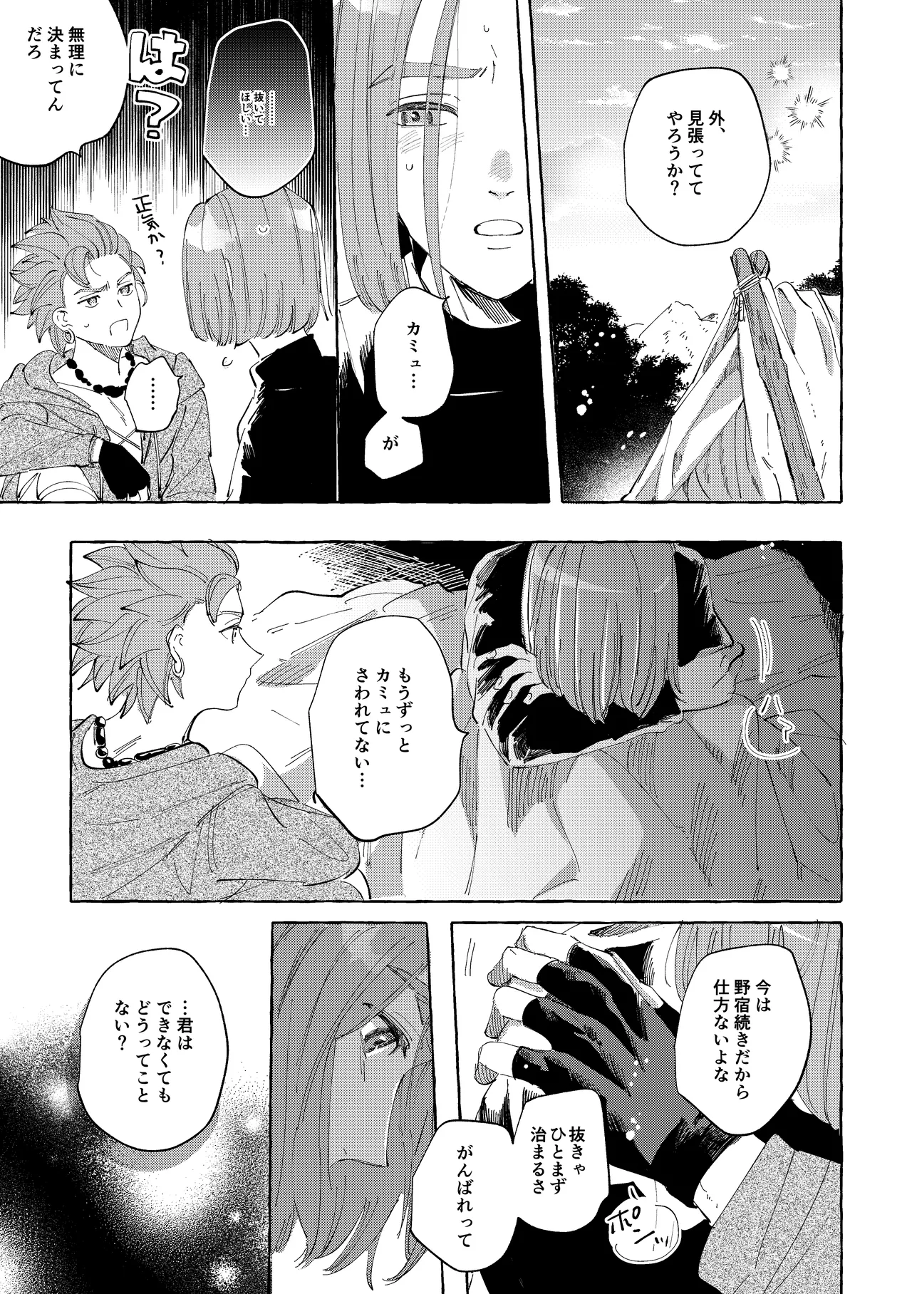 愛のみぞ知る - page4