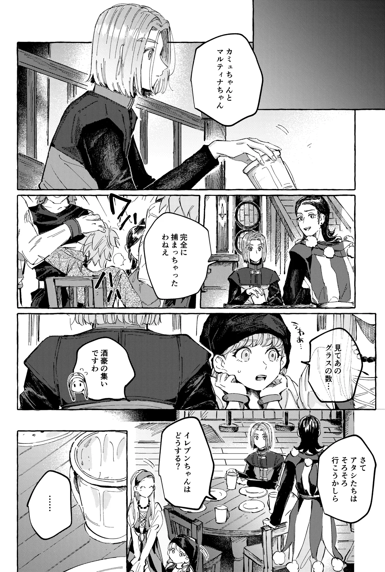 愛のみぞ知る - page7