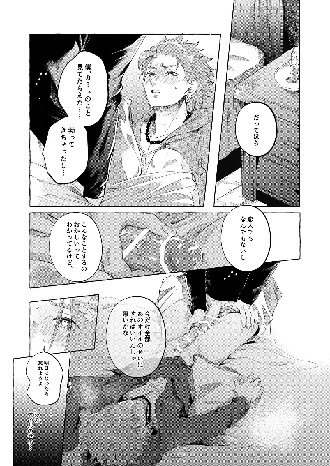 トライアルアンドエラー・2 - page21