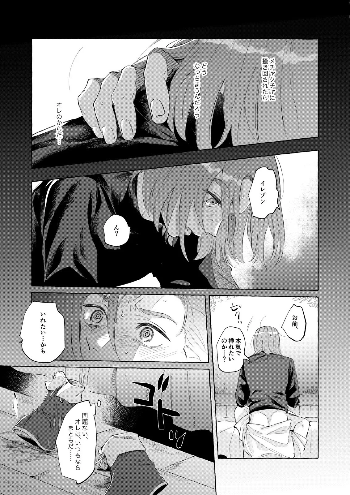 トライアルアンドエラー・2 - page23