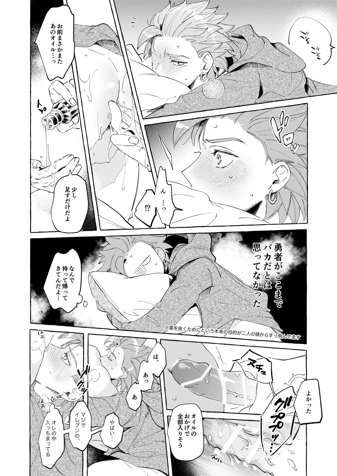 トライアルアンドエラー・2 - page26