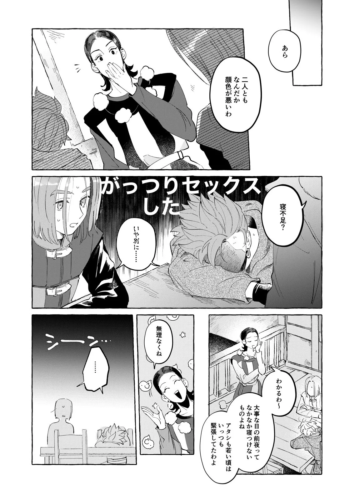 トライアルアンドエラー・2 - page36