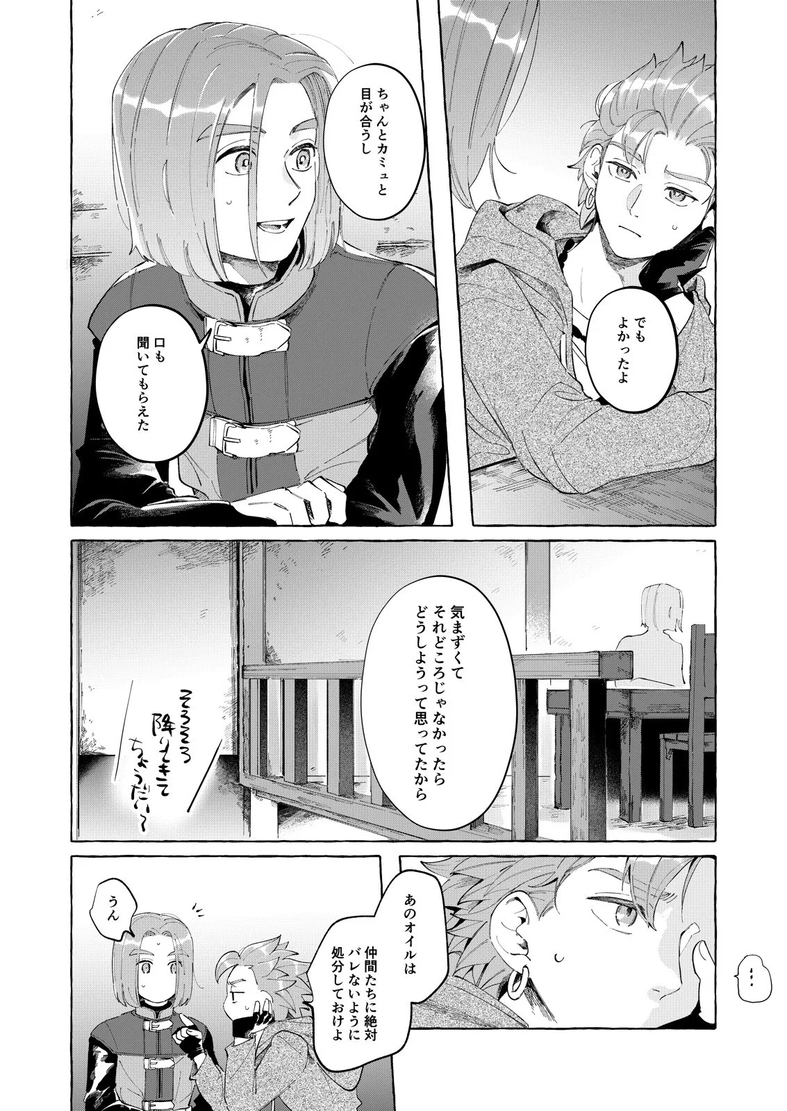 トライアルアンドエラー・2 - page38