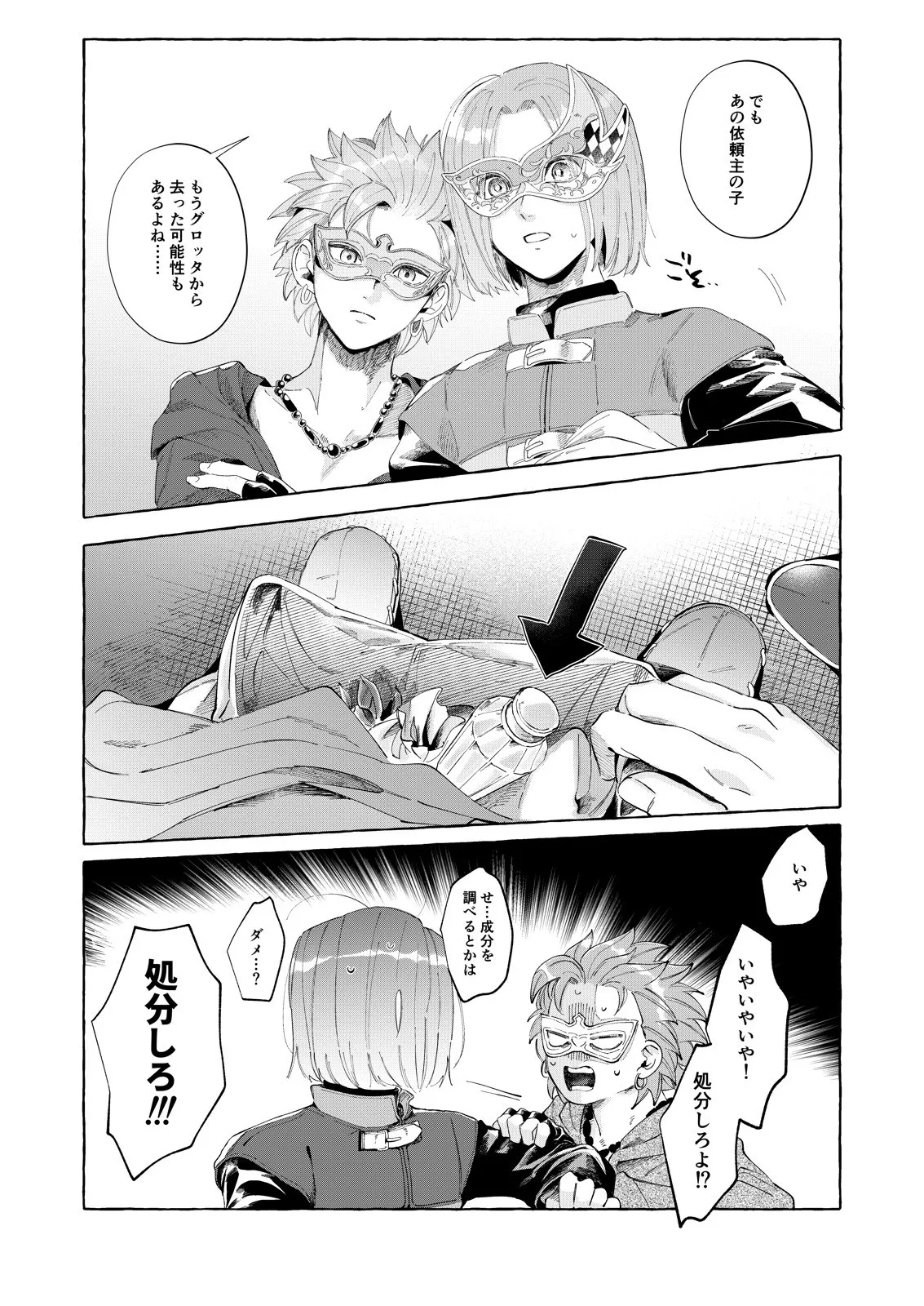 トライアルアンドエラー・2 - page40