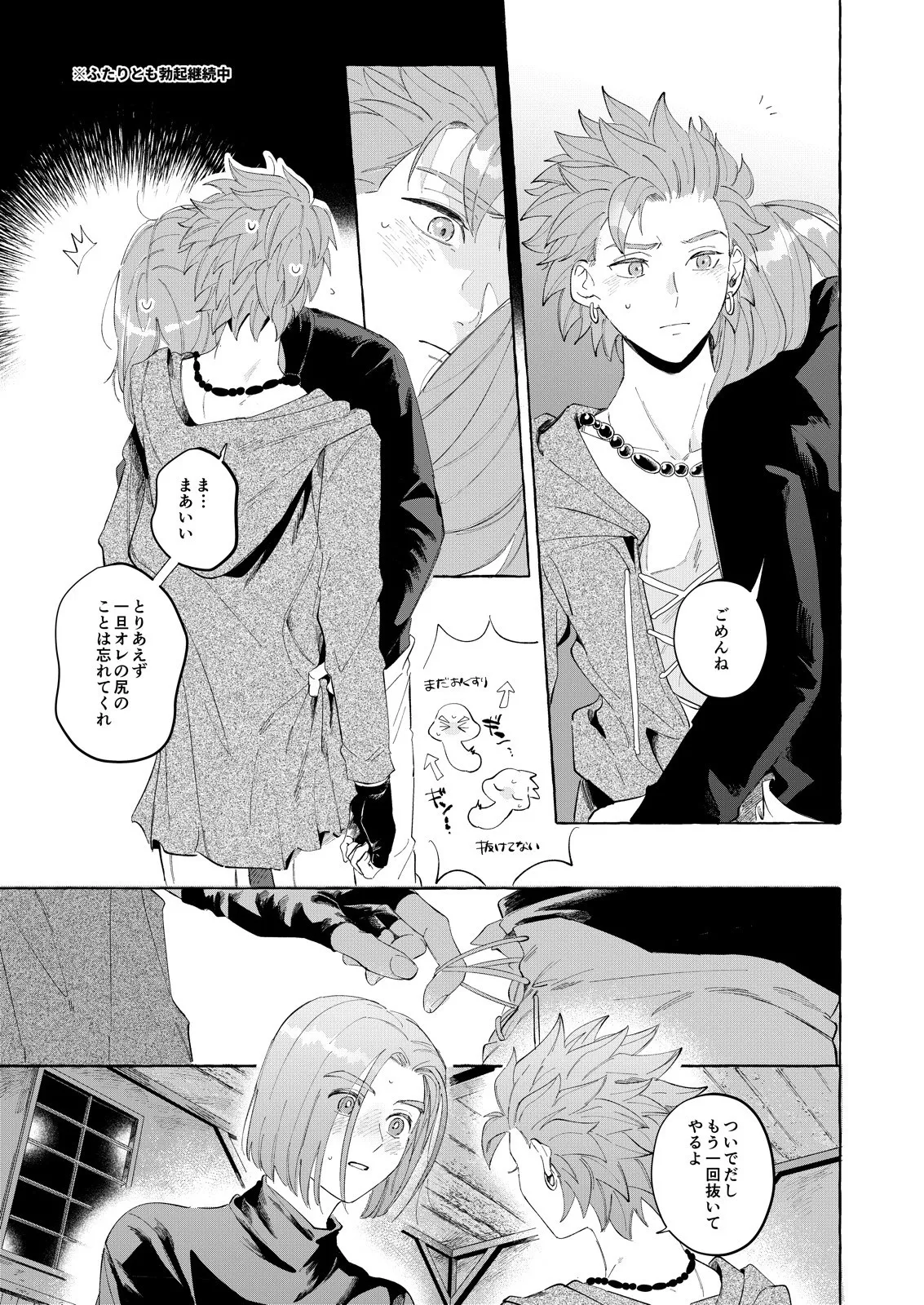 トライアルアンドエラー・2 - page7