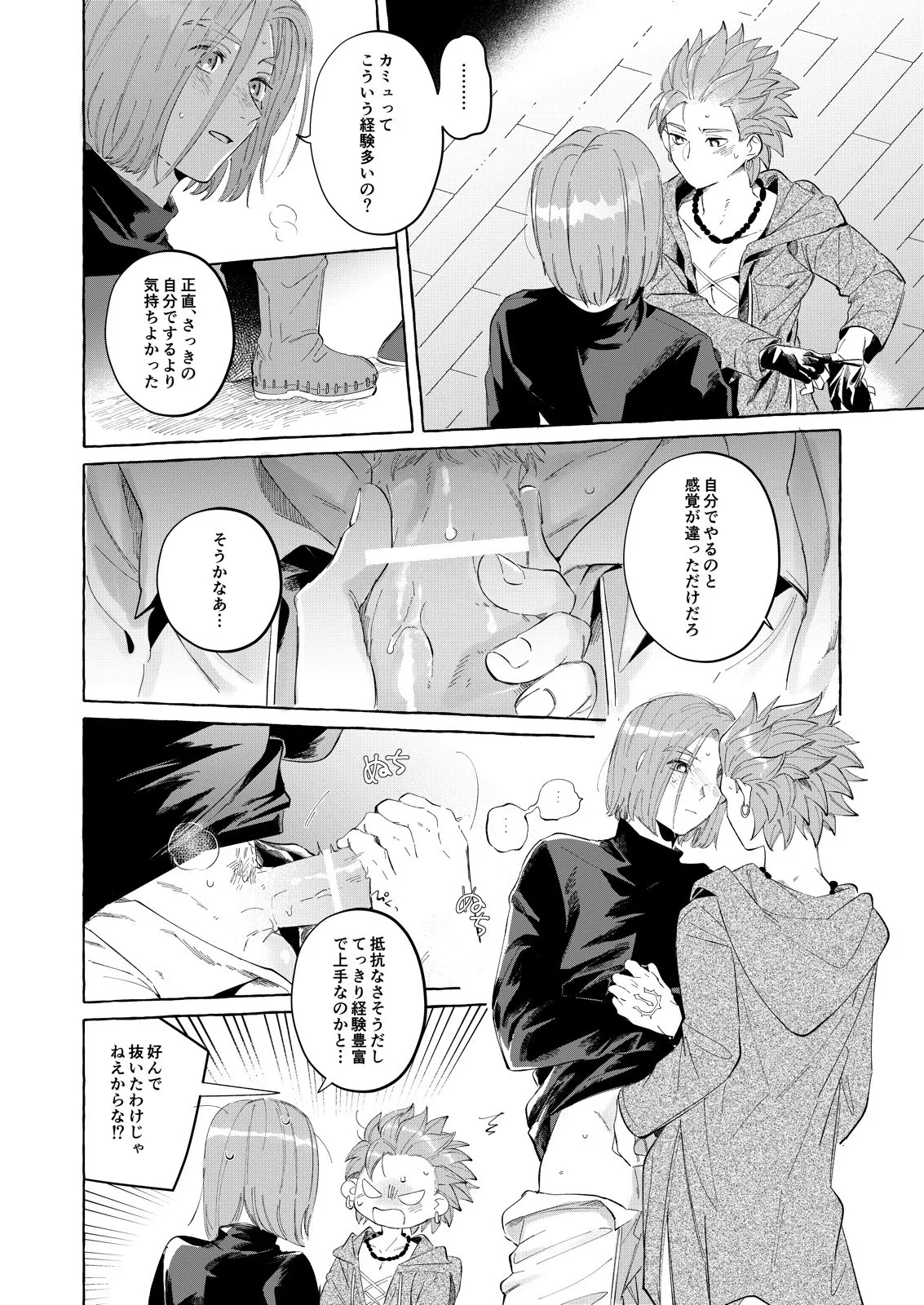 トライアルアンドエラー・2 - page8