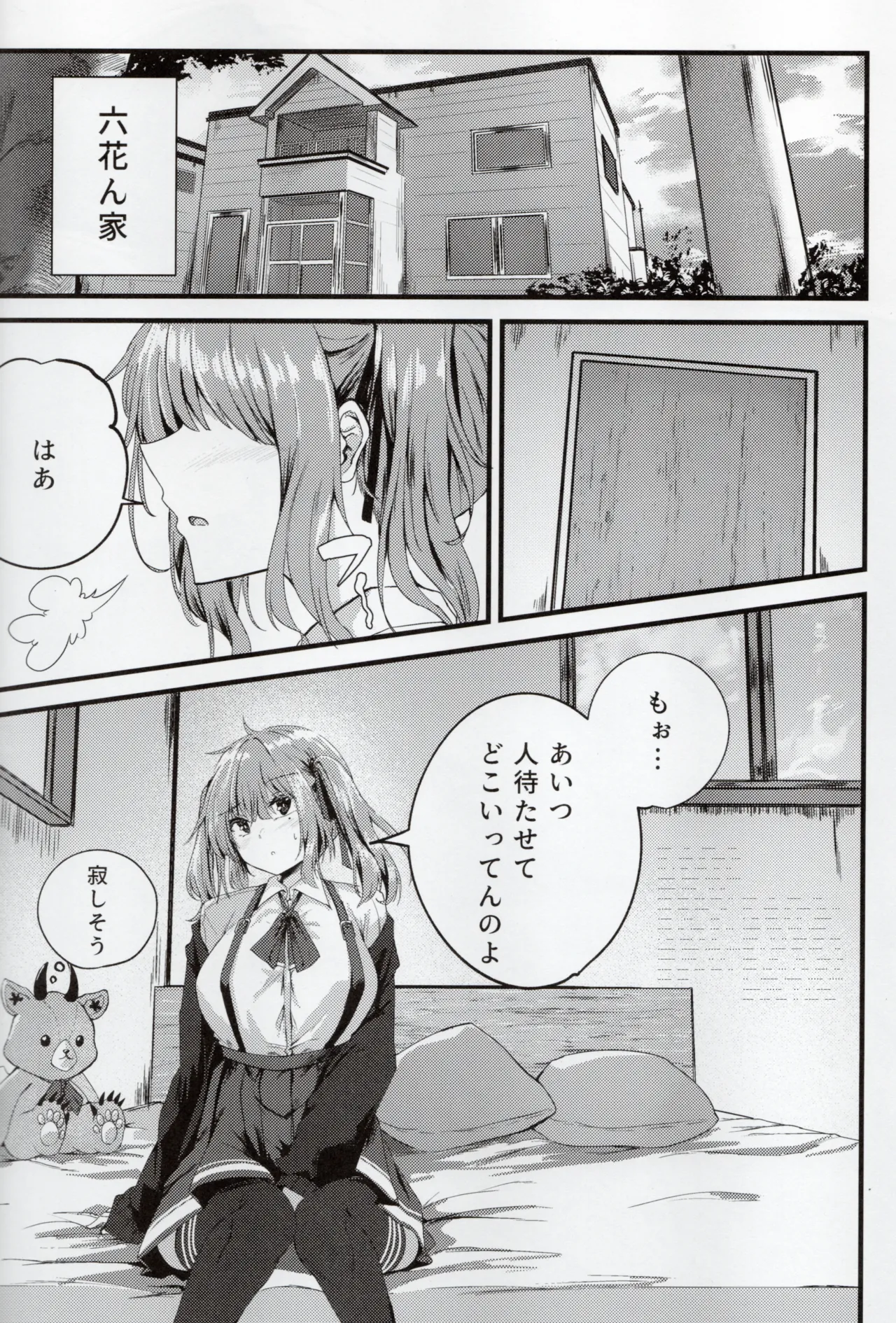 愛され過ぎる先輩 - page3