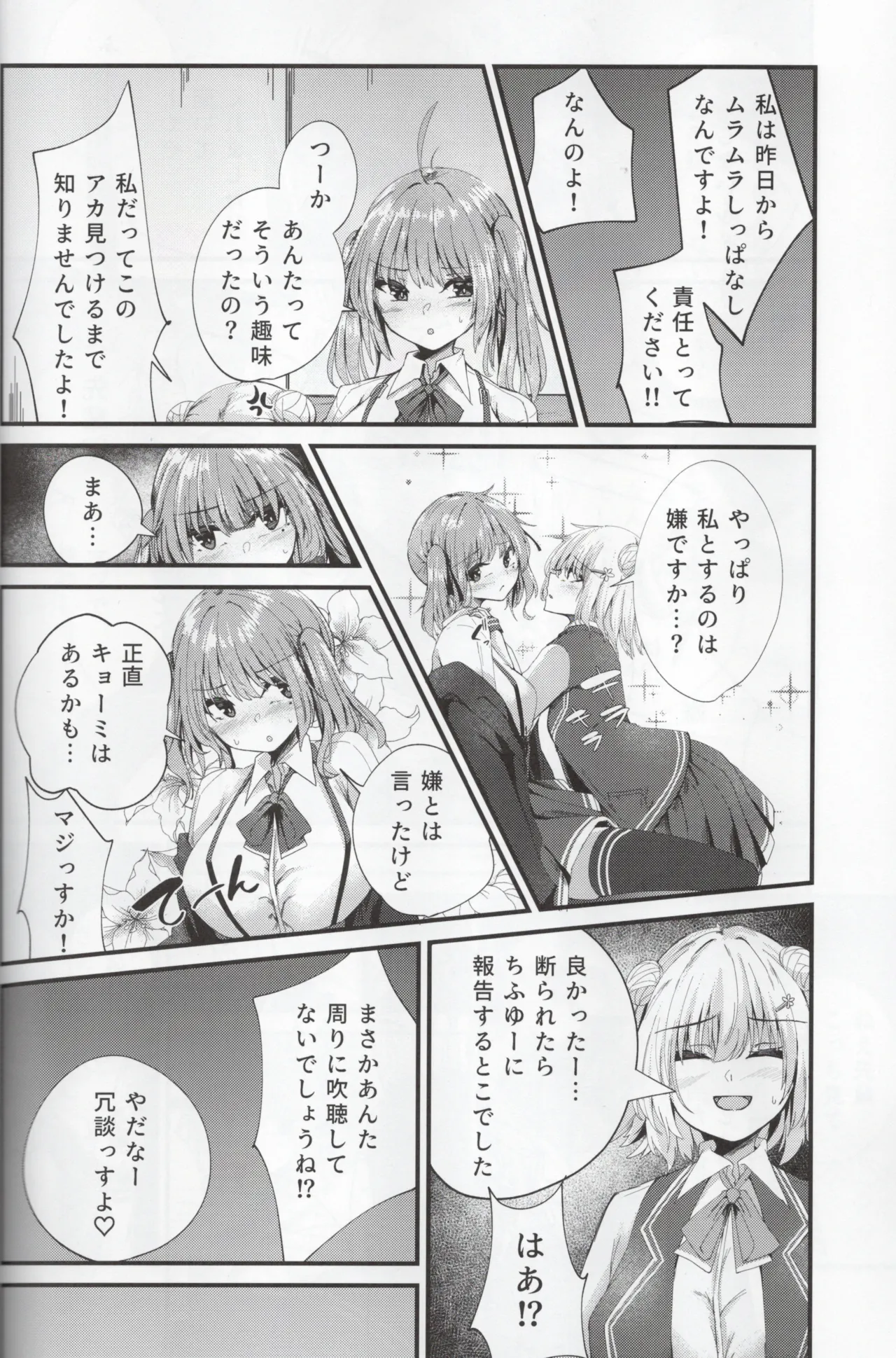 愛され過ぎる先輩 - page9