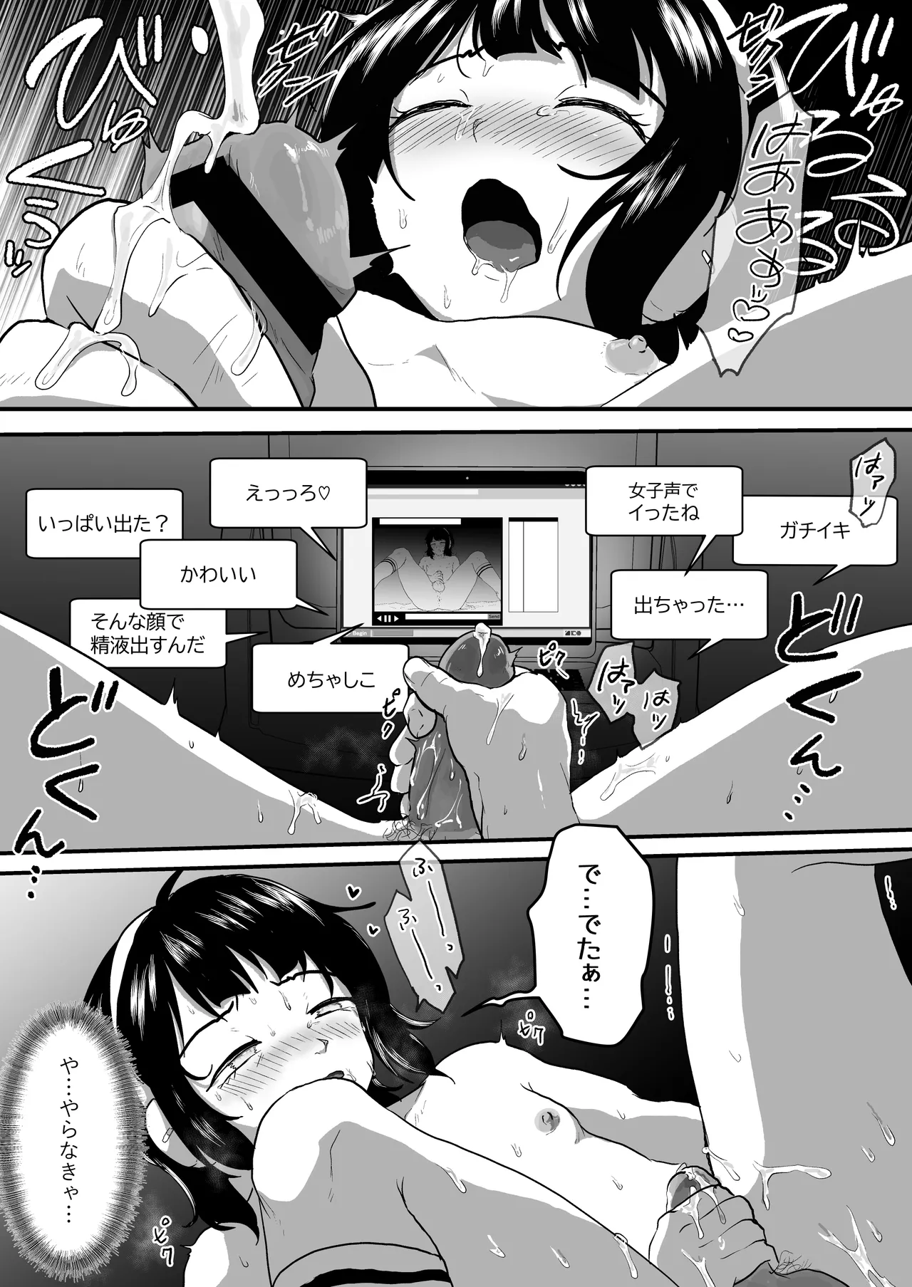 男の娘の潮吹き応援配信 - page12