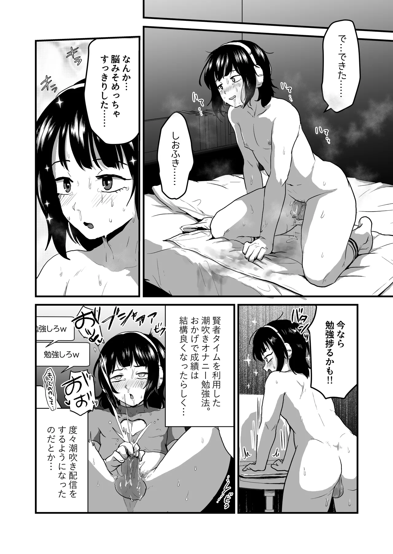 男の娘の潮吹き応援配信 - page19