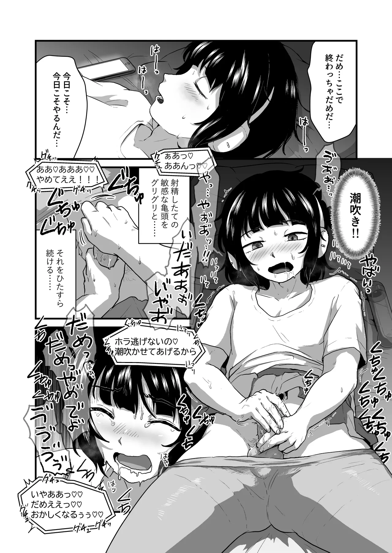 男の娘の潮吹き応援配信 - page4