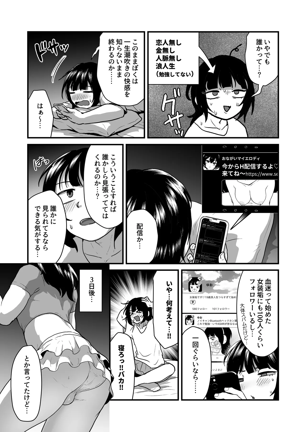 男の娘の潮吹き応援配信 - page6