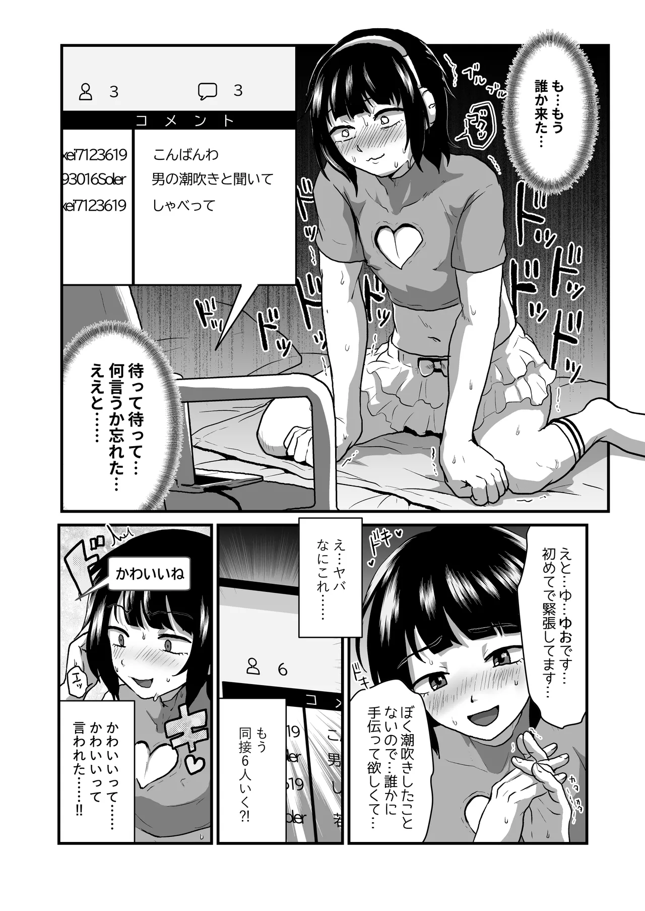 男の娘の潮吹き応援配信 - page8