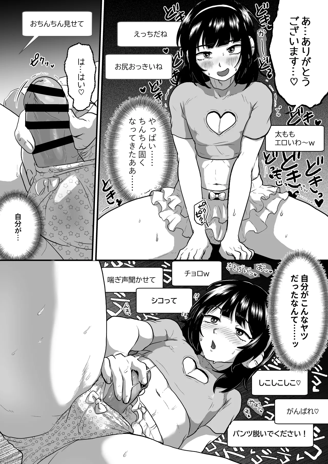 男の娘の潮吹き応援配信 - page9