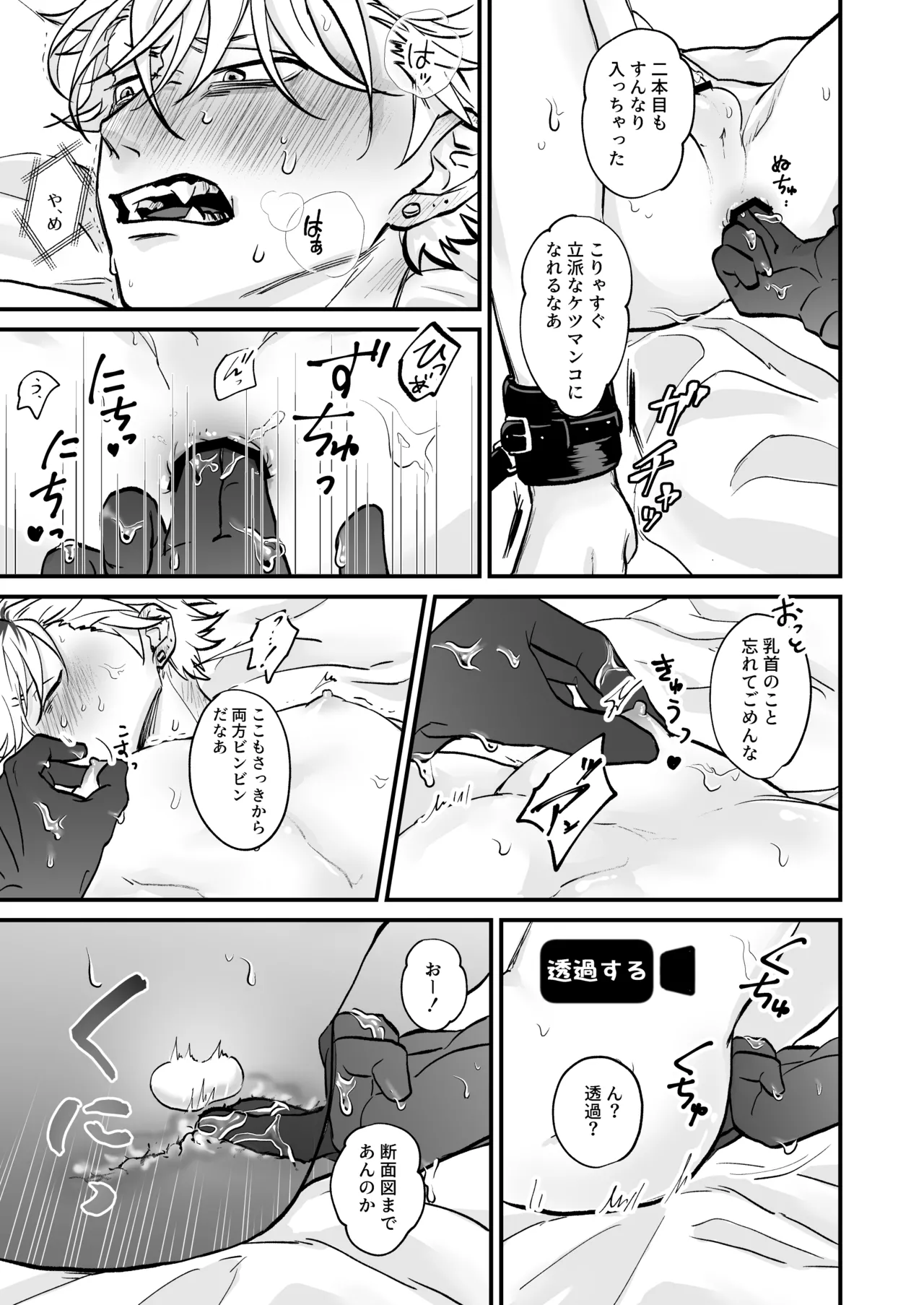 きゃらくりえっち!～好みの男子、つくってイタズラ～ 1&2 - page17