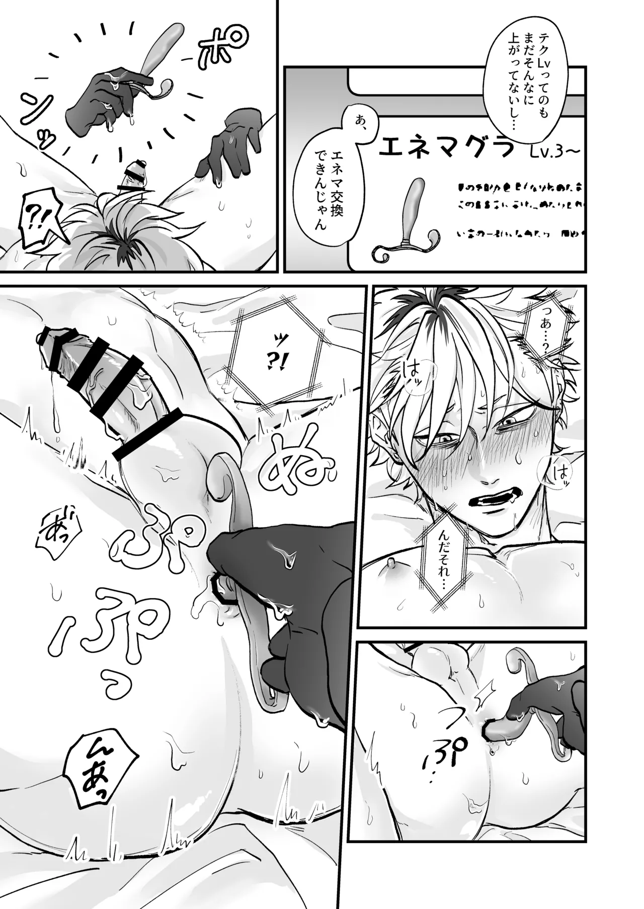 きゃらくりえっち!～好みの男子、つくってイタズラ～ 1&2 - page19