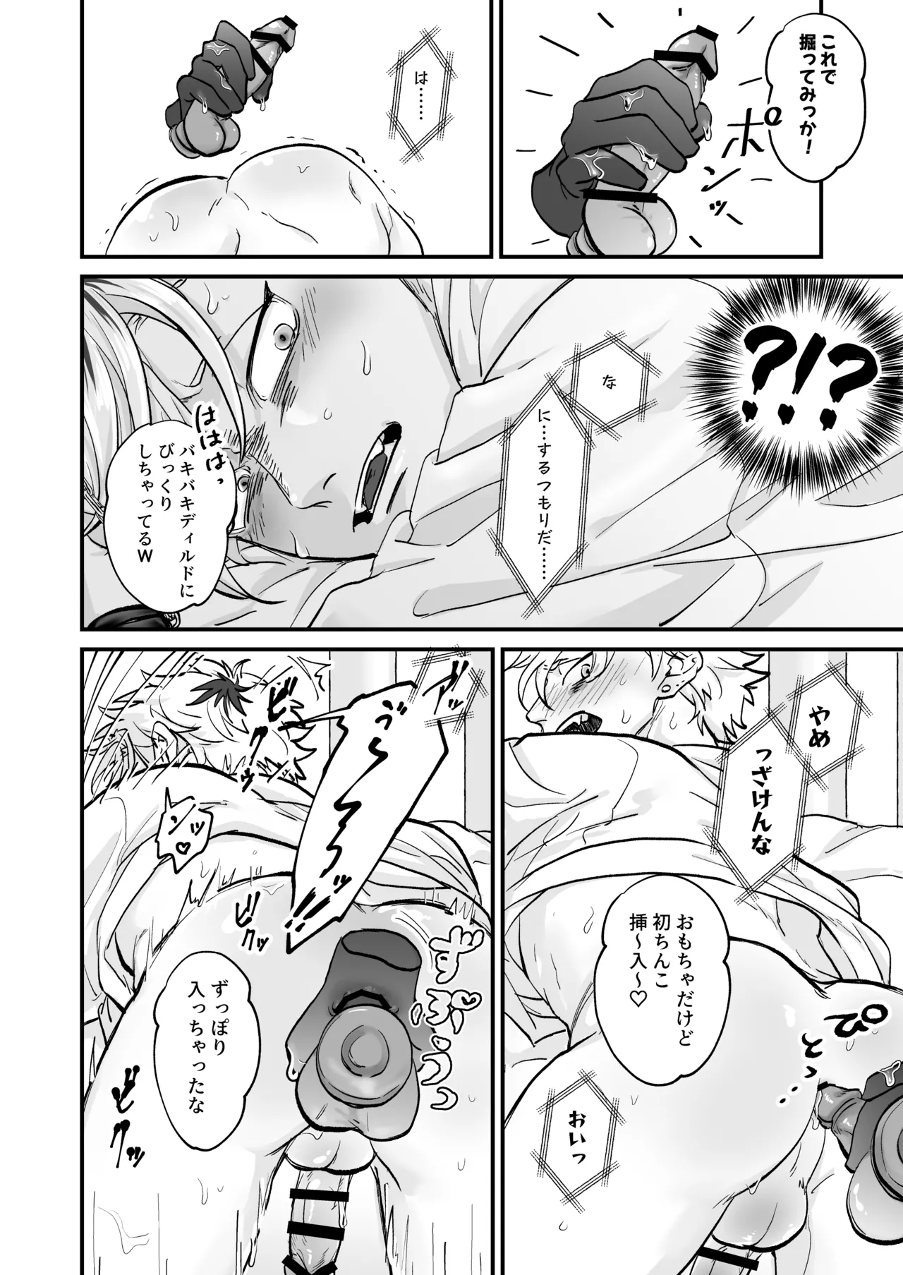 きゃらくりえっち!～好みの男子、つくってイタズラ～ 1&2 - page36