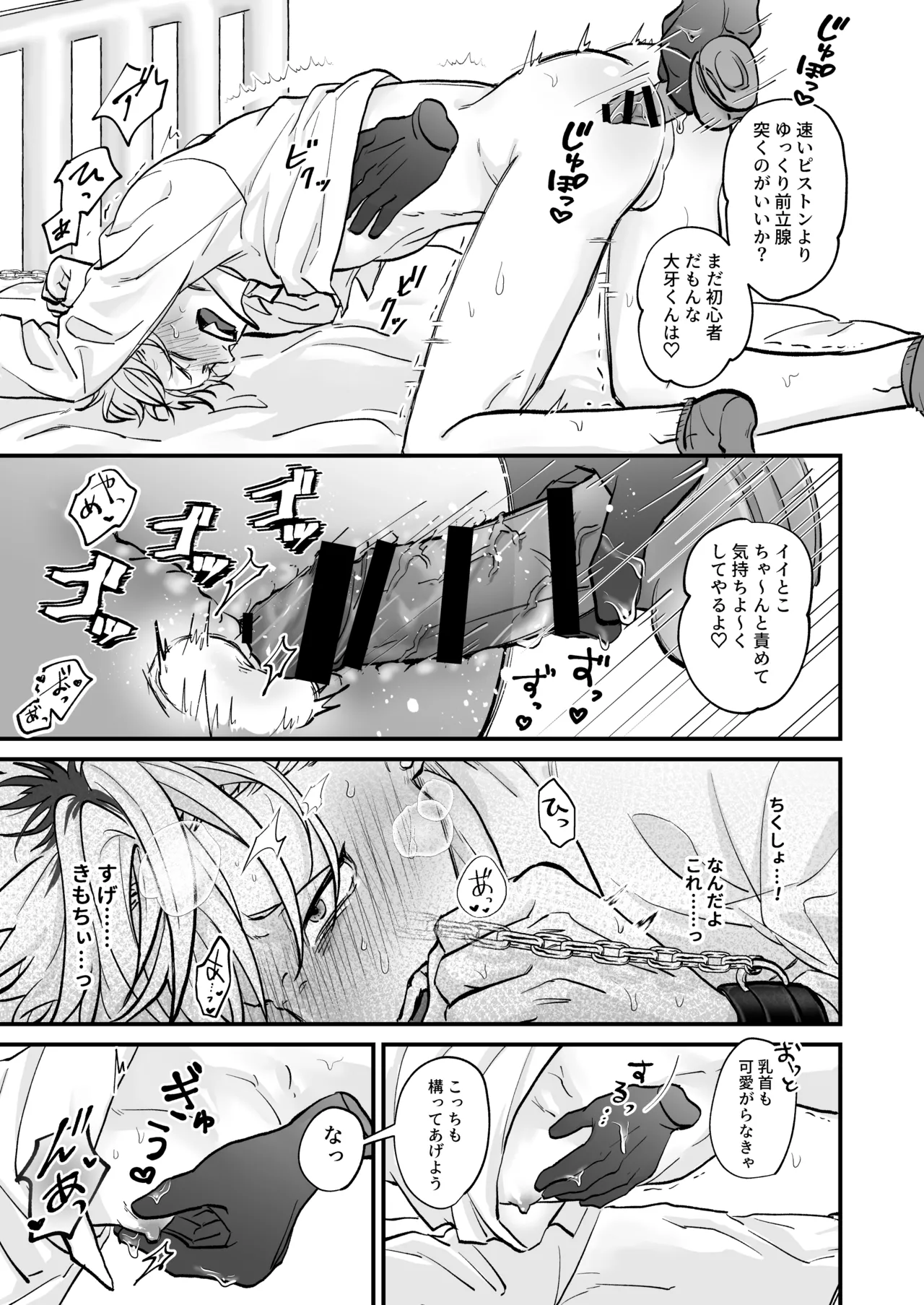 きゃらくりえっち!～好みの男子、つくってイタズラ～ 1&2 - page37