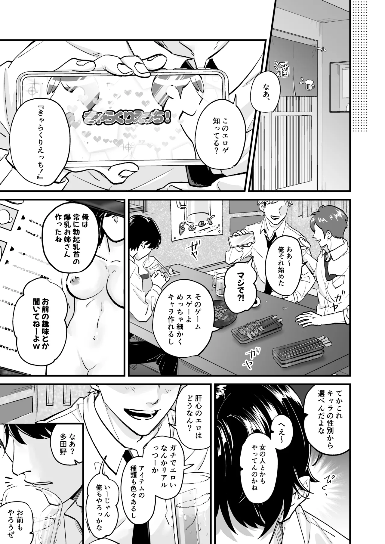 きゃらくりえっち!～好みの男子、つくってイタズラ～ 1&2 - page5